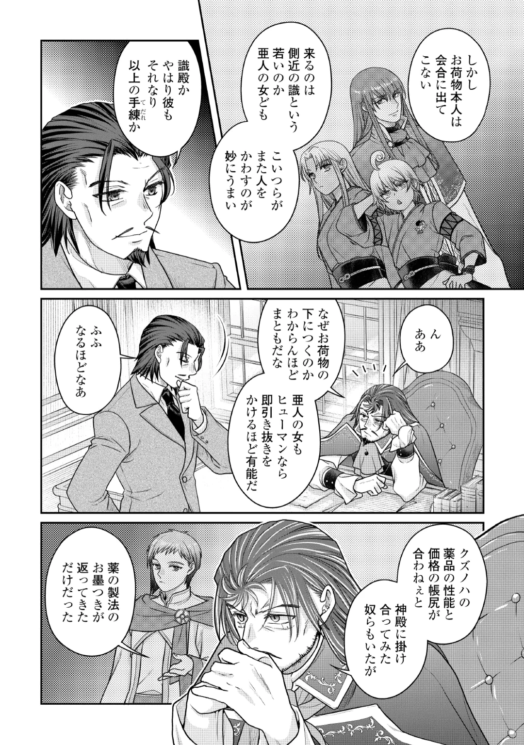 月が導く異世界道中 第121話 - 22