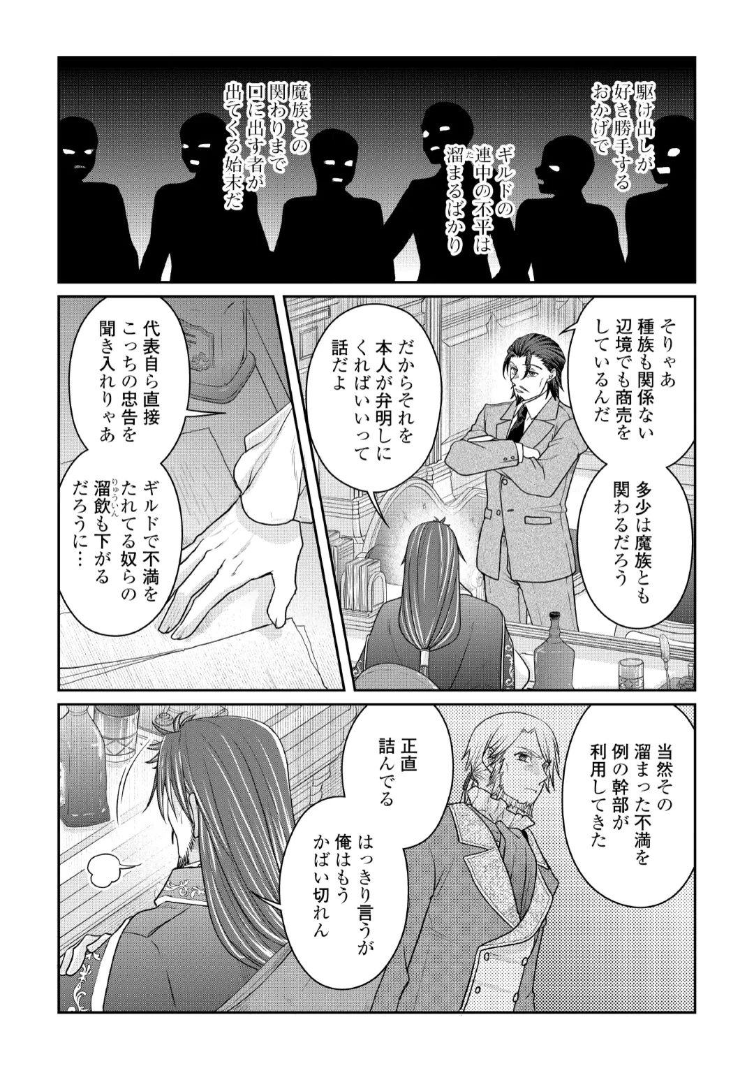 月が導く異世界道中 第121話 - 23