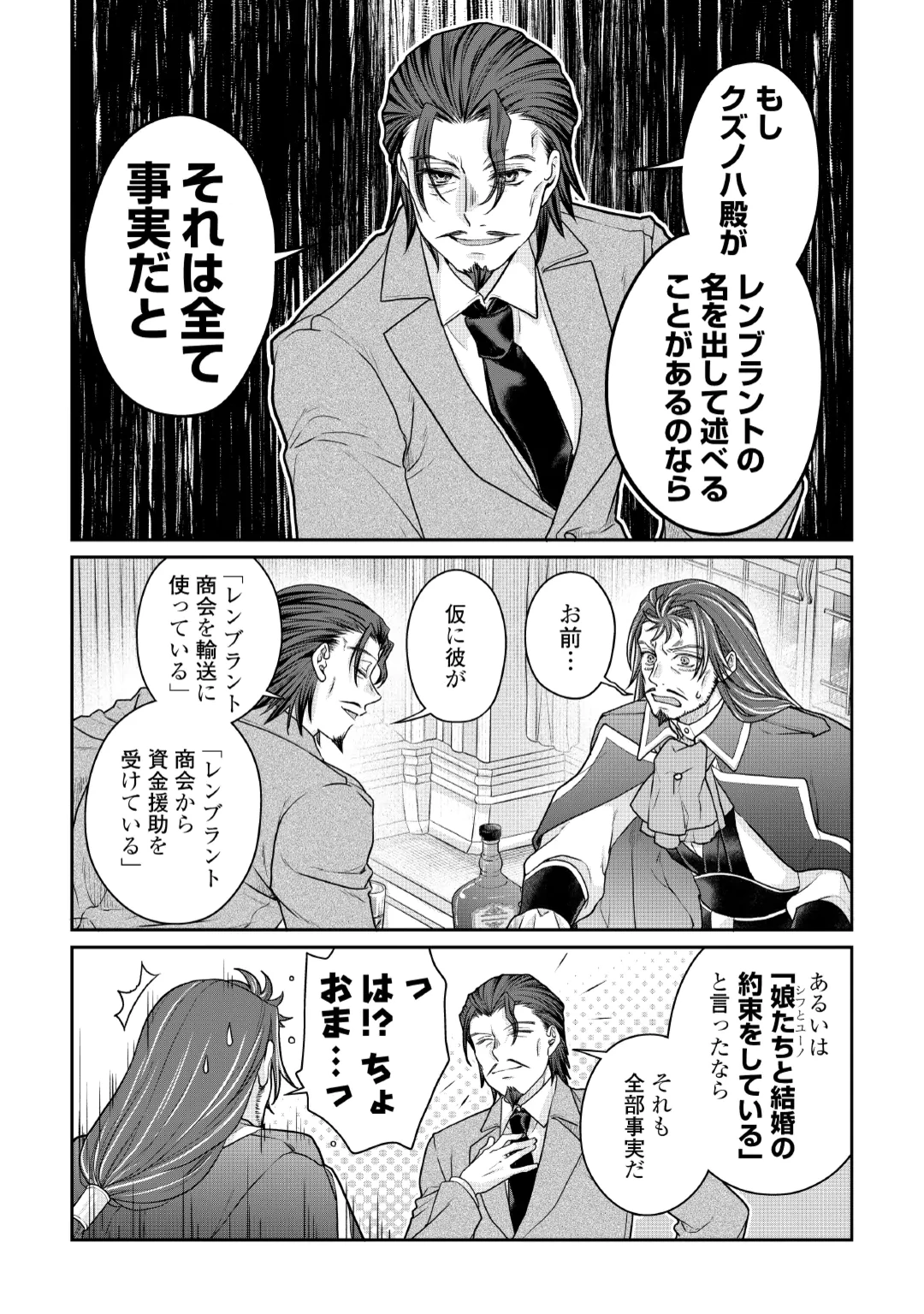 月が導く異世界道中 第121話 - 25
