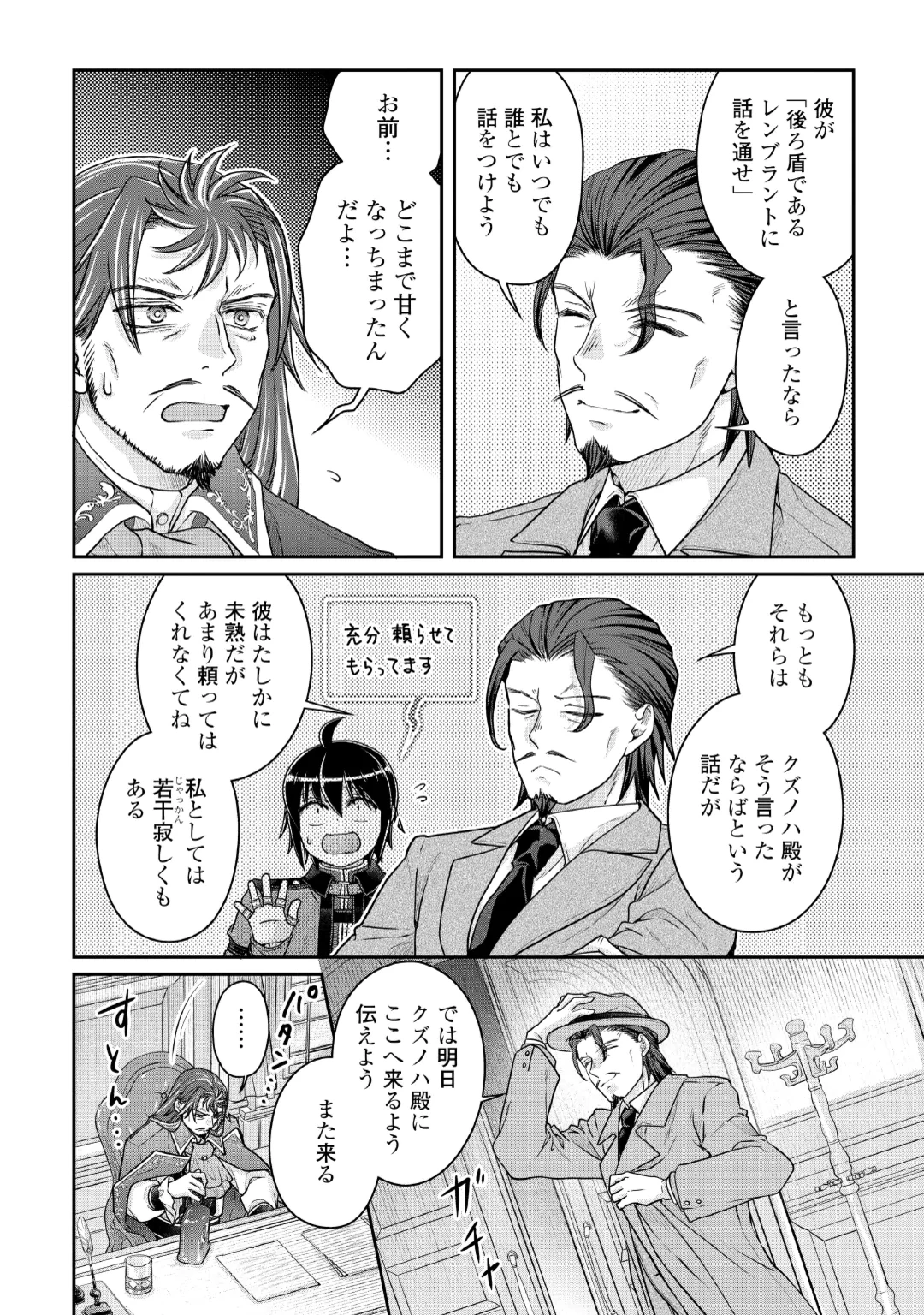 月が導く異世界道中 第121話 - 26