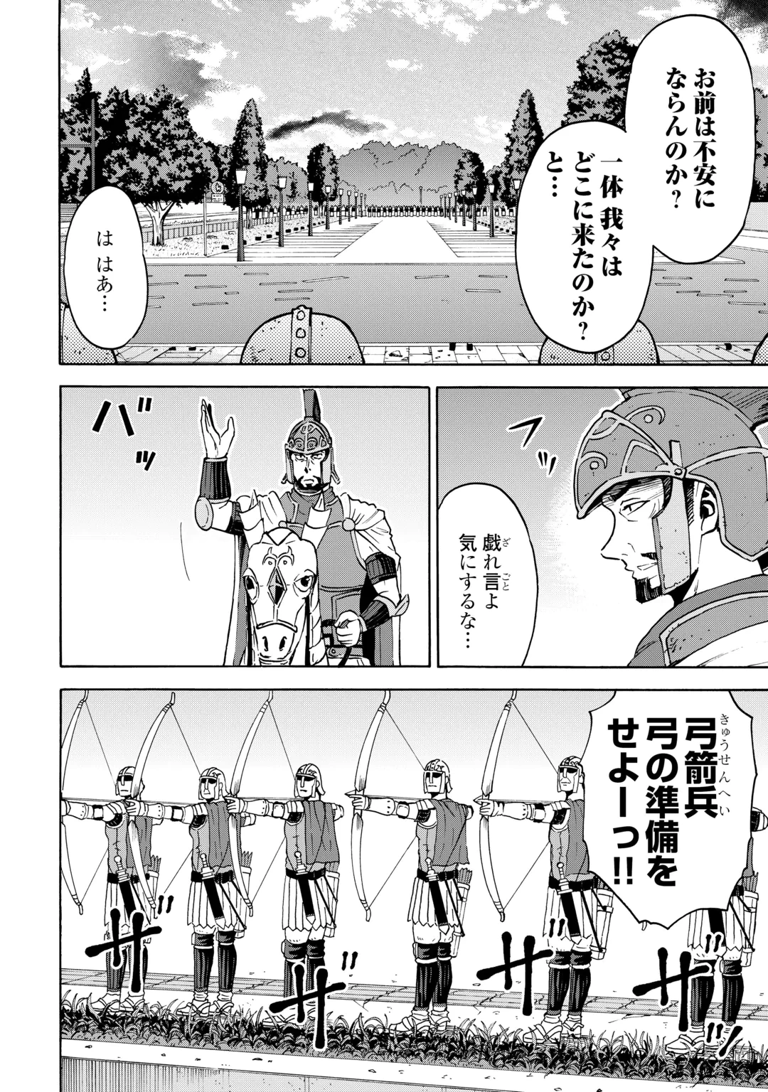 ゲート0 -zero- 自衛隊 銀座にて、斯く戦えり 第25話 - 18