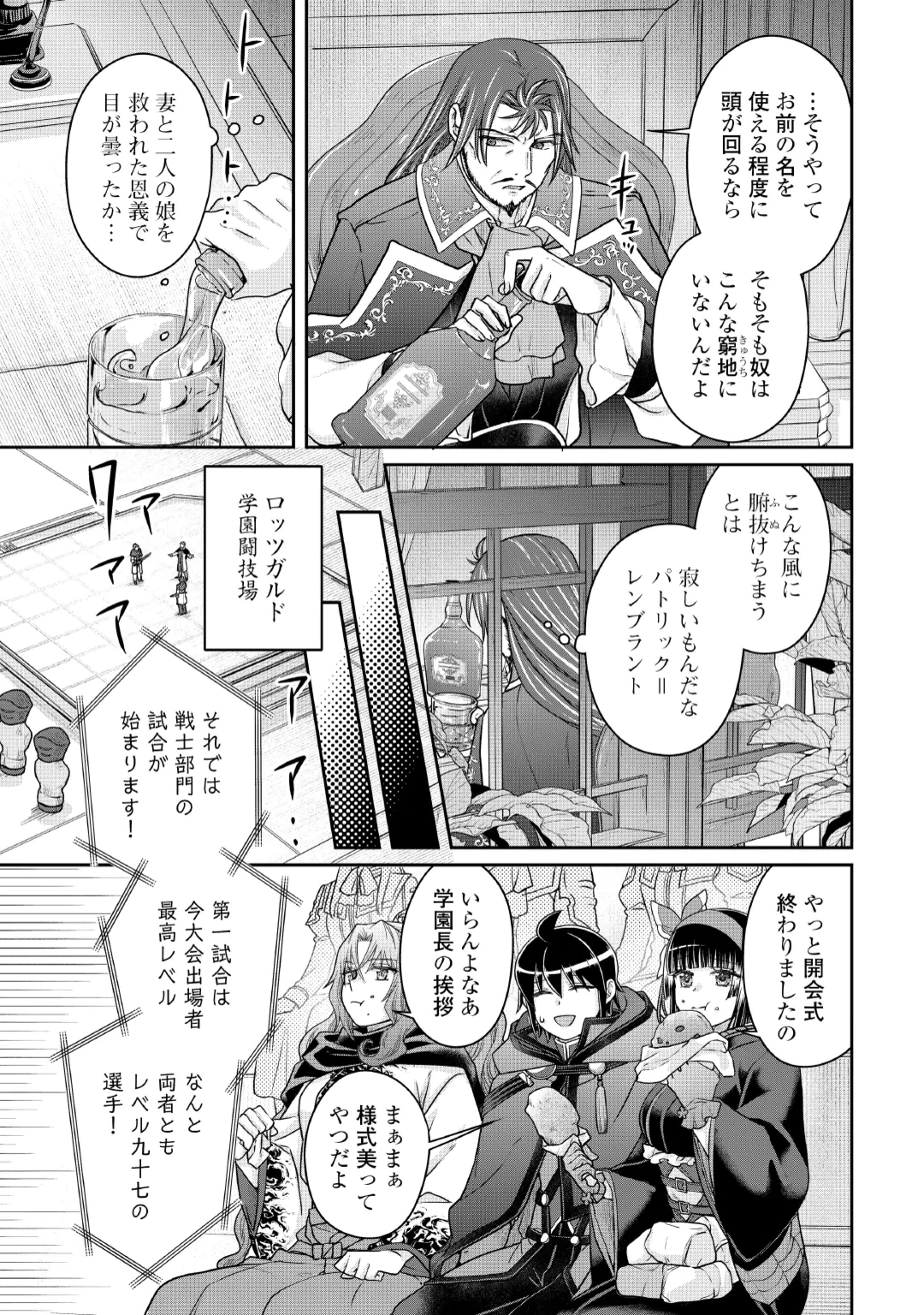 月が導く異世界道中 第121話 - 27