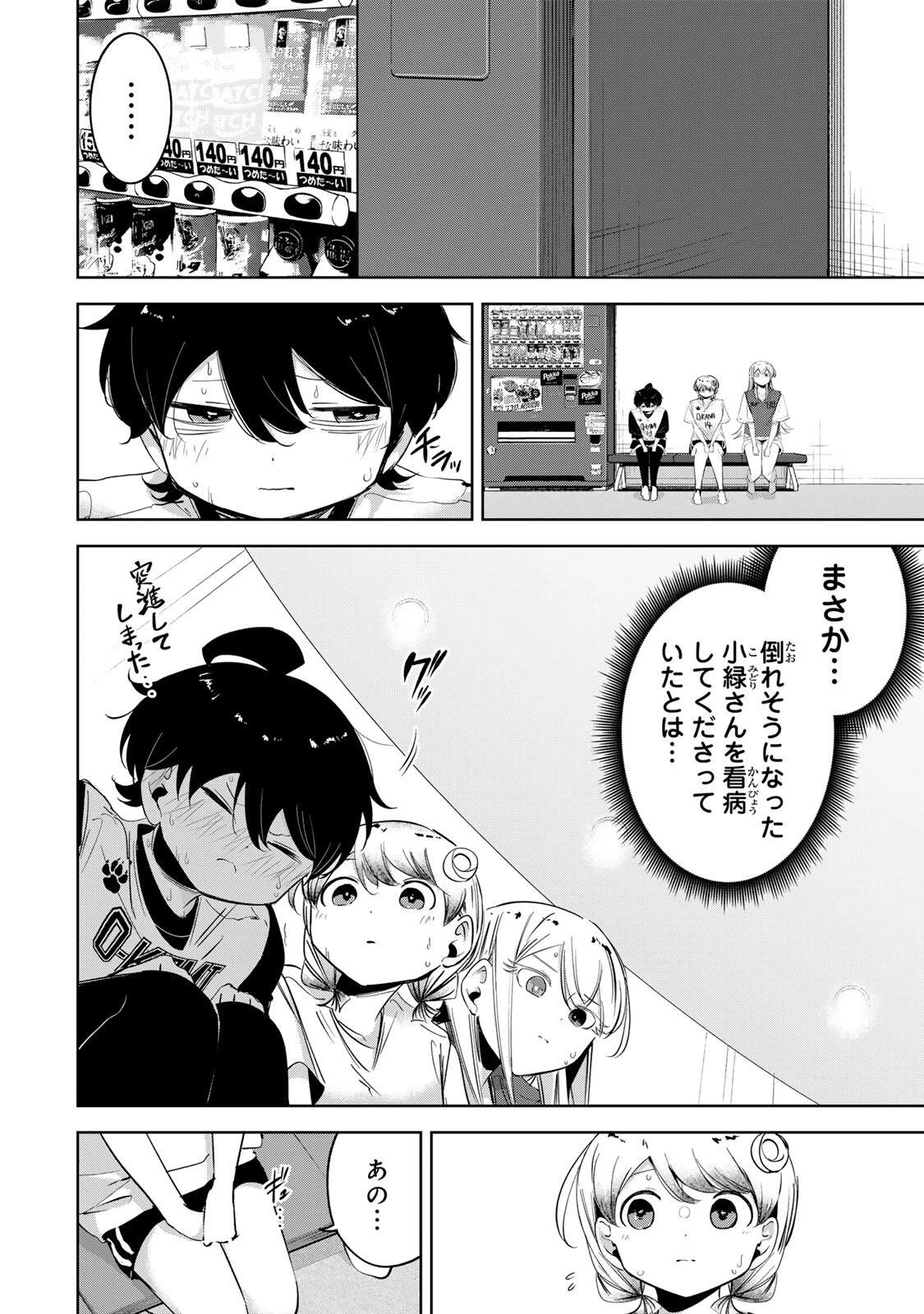 ハナバス　苔石花江のバスケ論 第73話 - 4