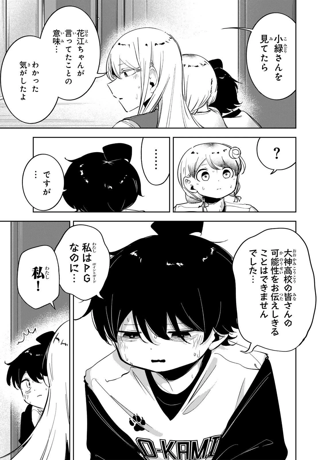 ハナバス　苔石花江のバスケ論 第73話 - 7