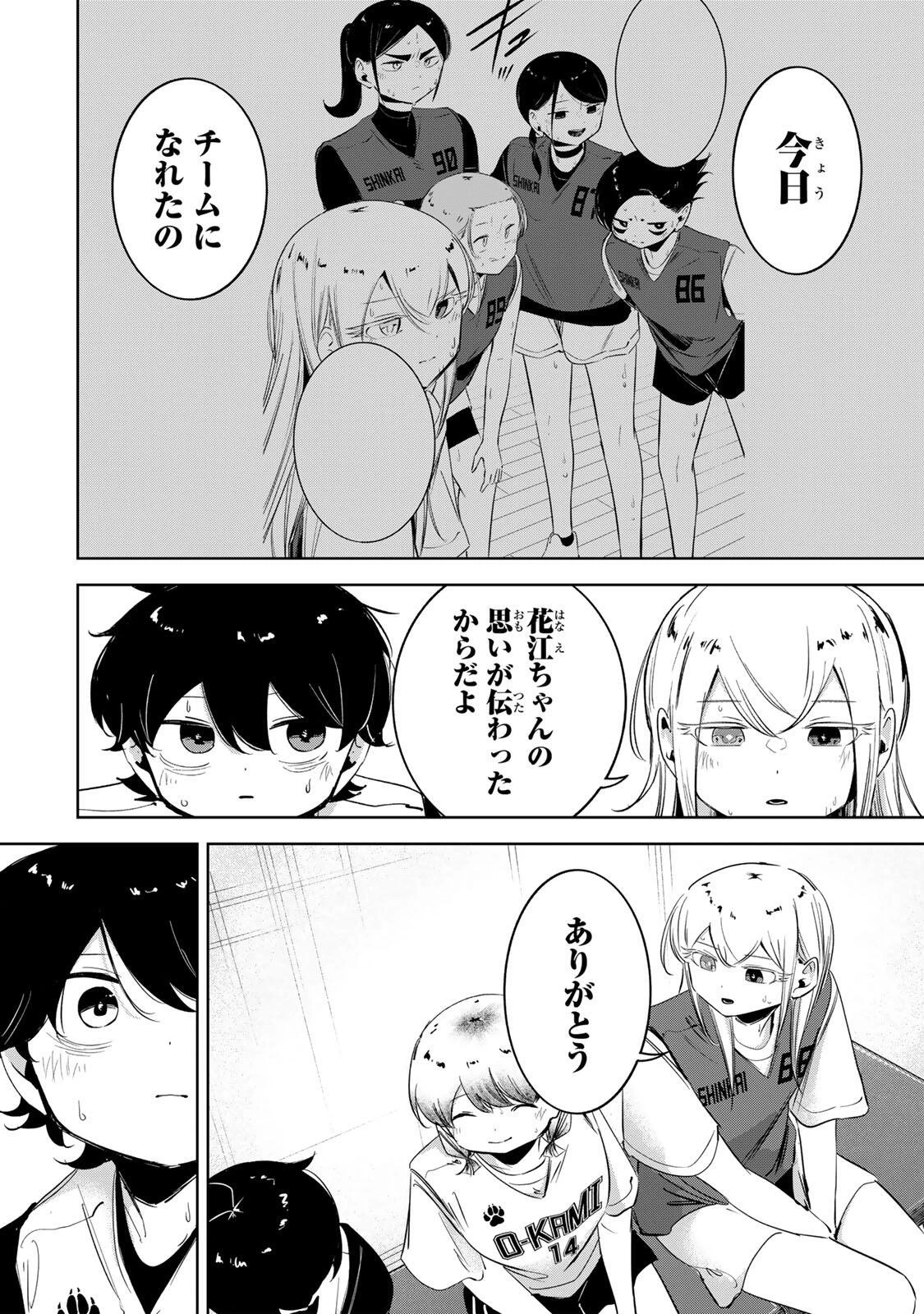 ハナバス　苔石花江のバスケ論 第73話 - 8