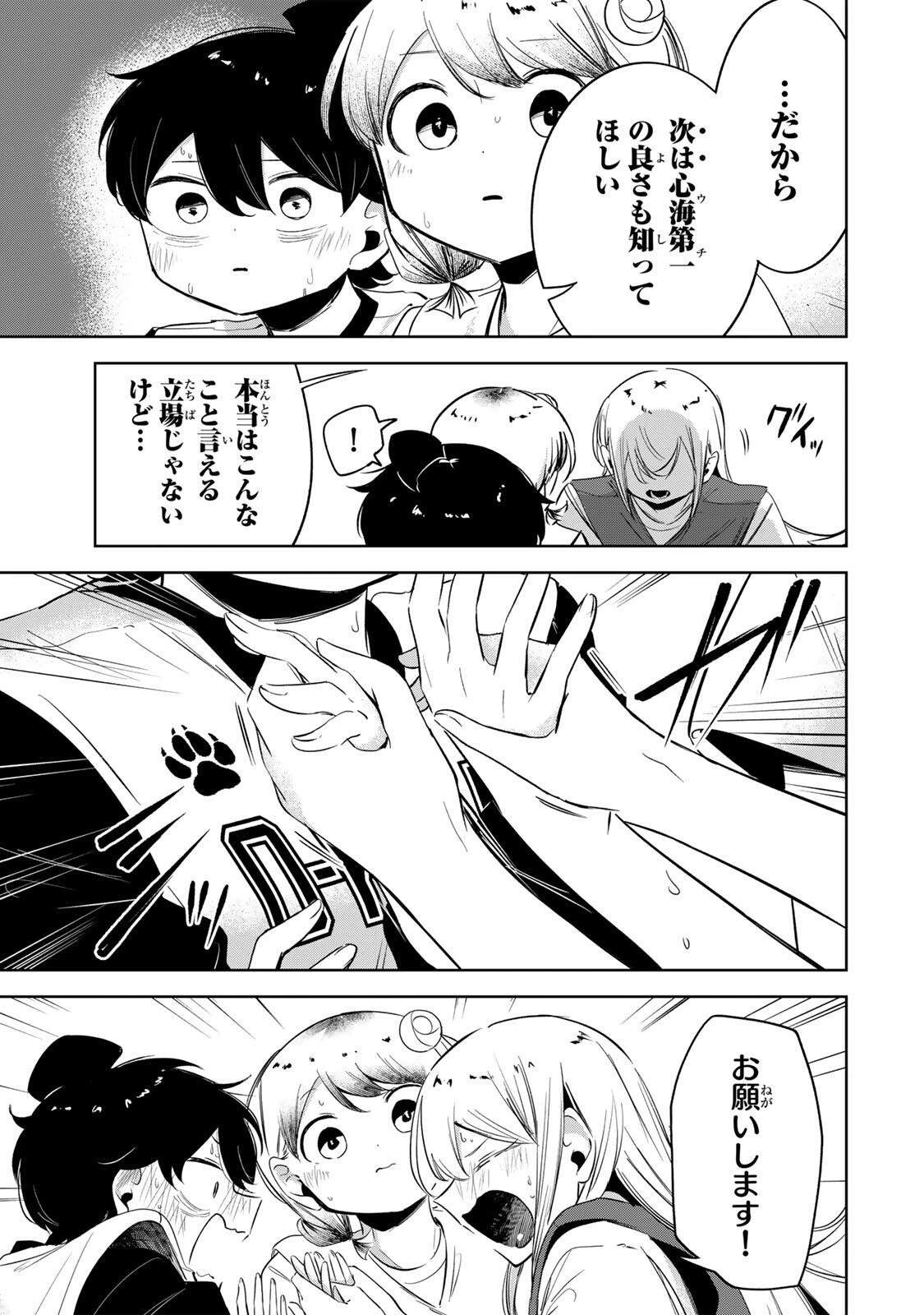 ハナバス　苔石花江のバスケ論 第73話 - 9