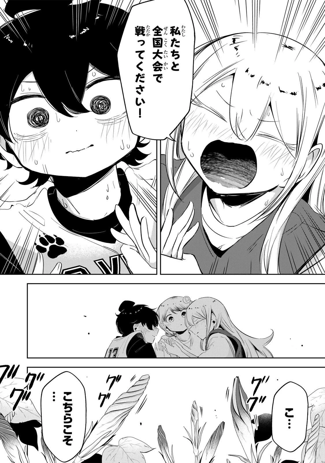 ハナバス　苔石花江のバスケ論 第73話 - 10