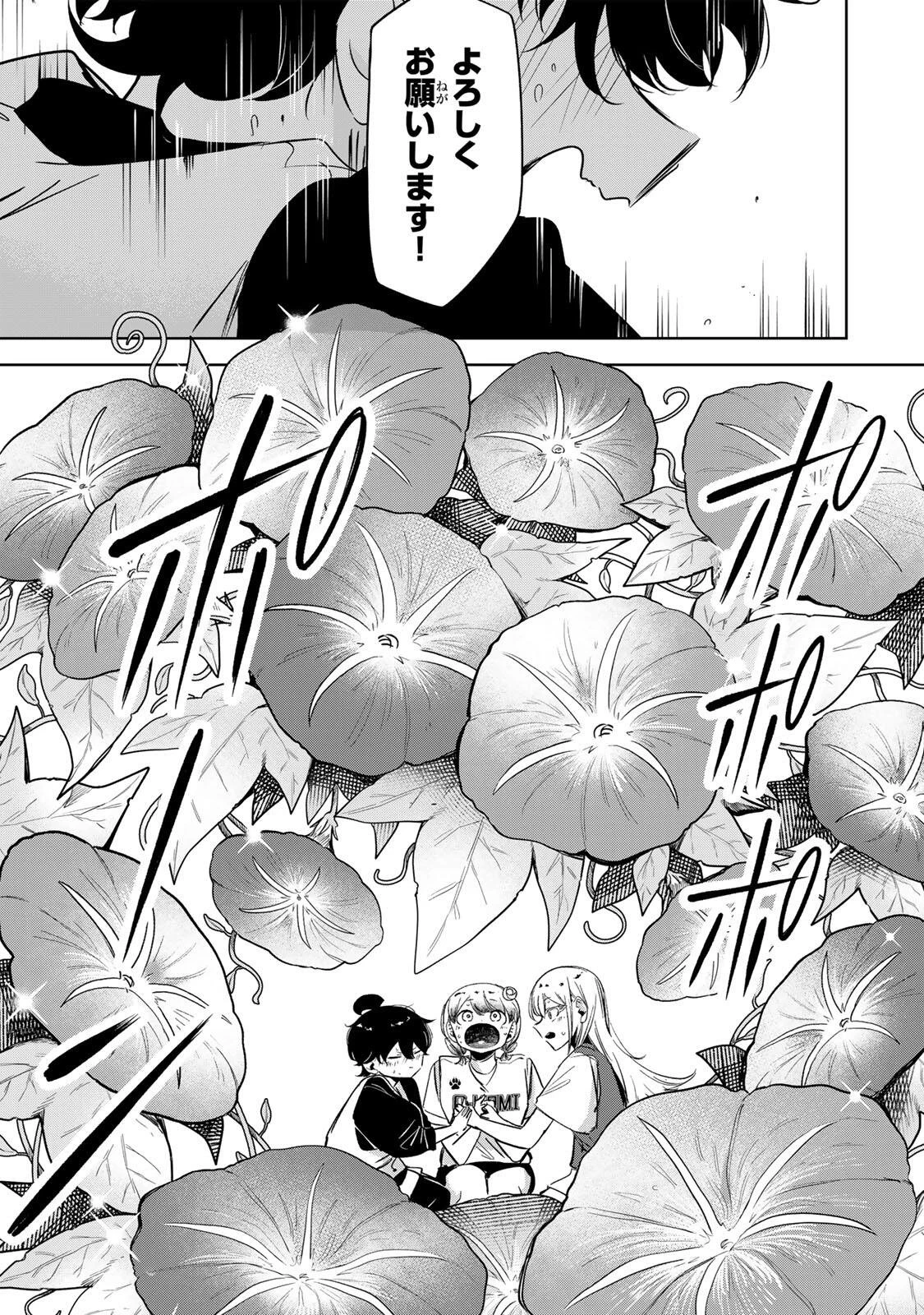 ハナバス　苔石花江のバスケ論 第73話 - 11