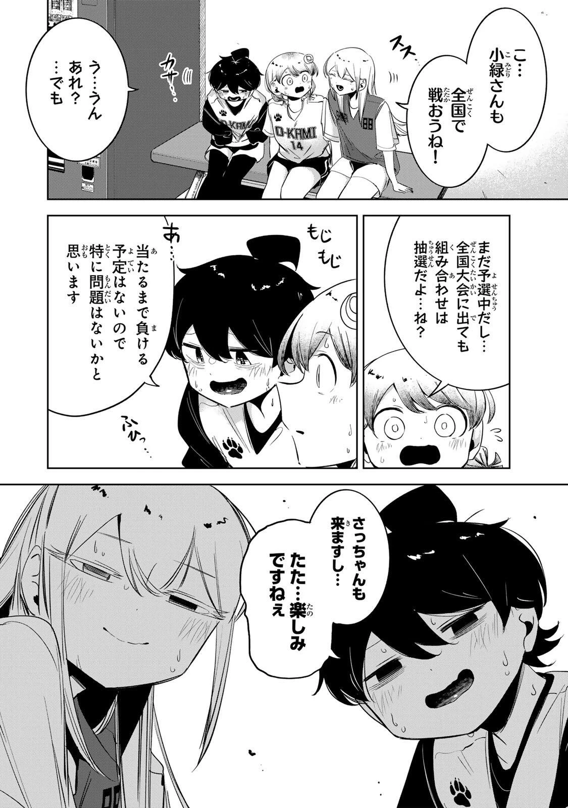 ハナバス　苔石花江のバスケ論 第73話 - 12