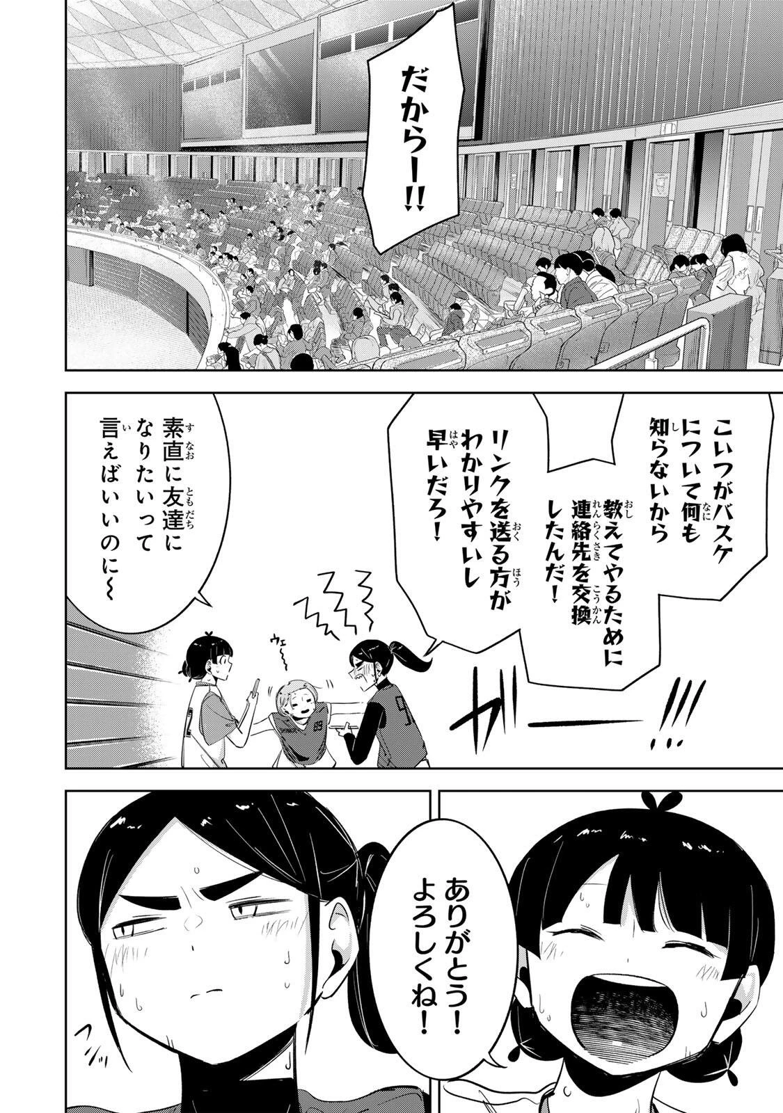ハナバス　苔石花江のバスケ論 第73話 - 14