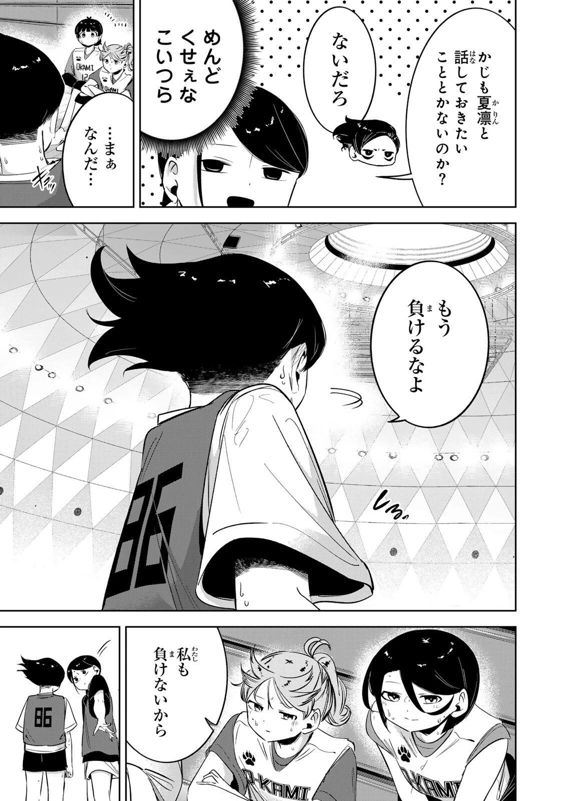 ハナバス　苔石花江のバスケ論 第73話 - 15