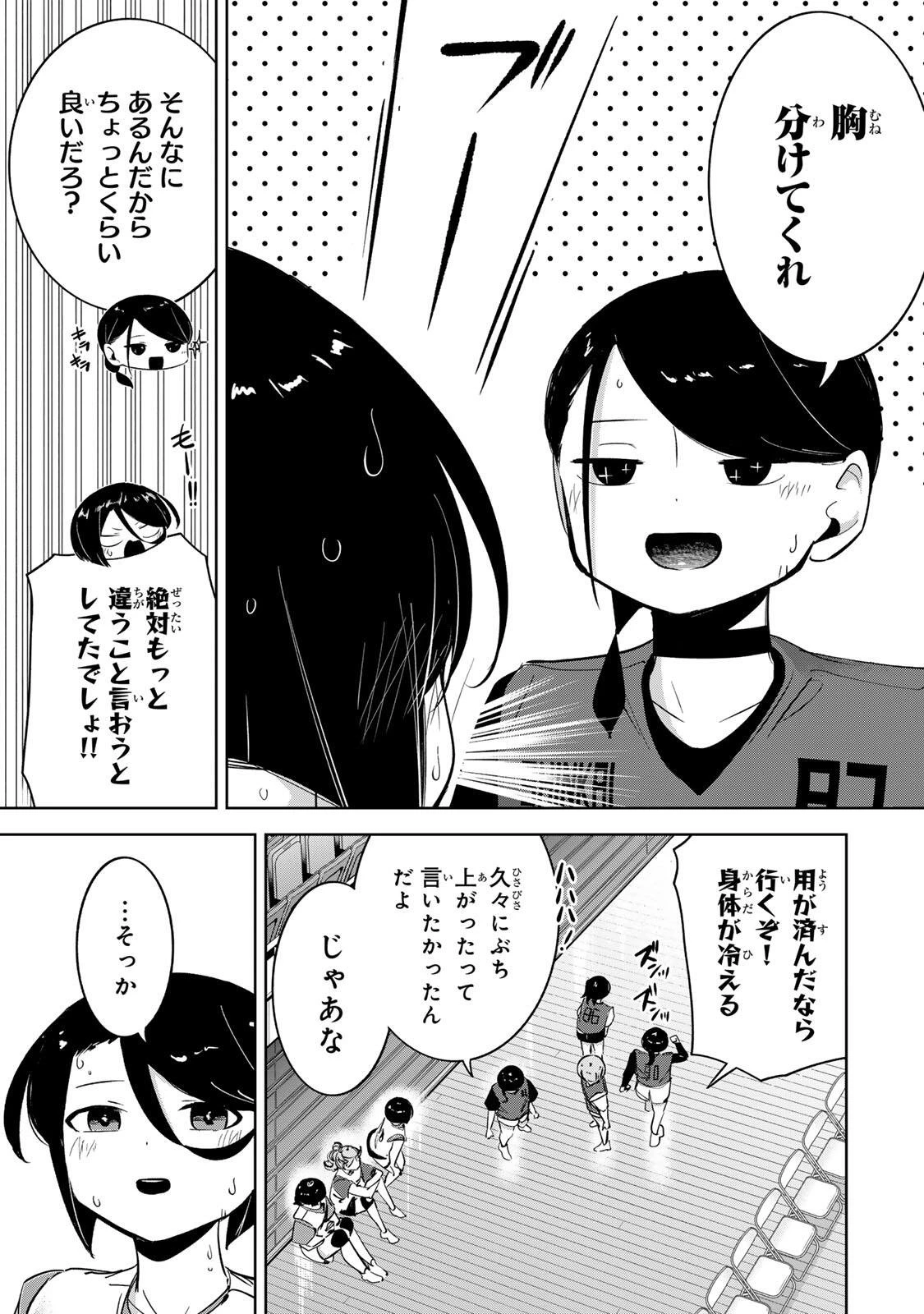 ハナバス　苔石花江のバスケ論 第73話 - 17