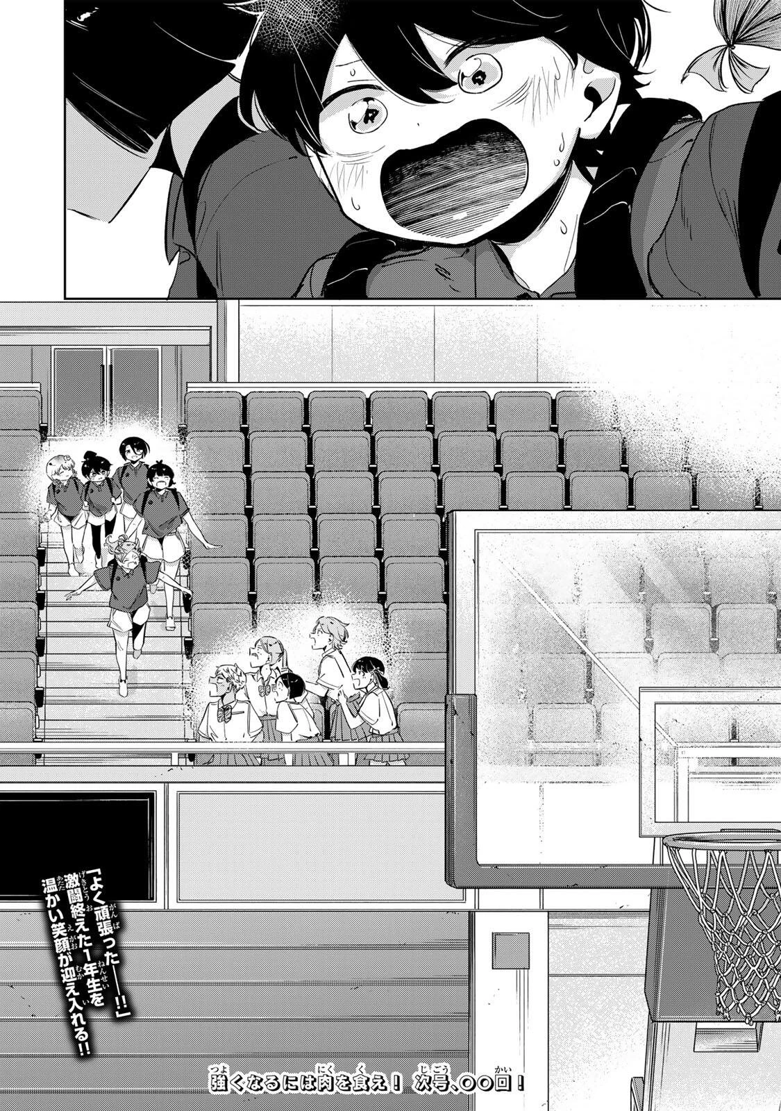 ハナバス　苔石花江のバスケ論 第73話 - 22