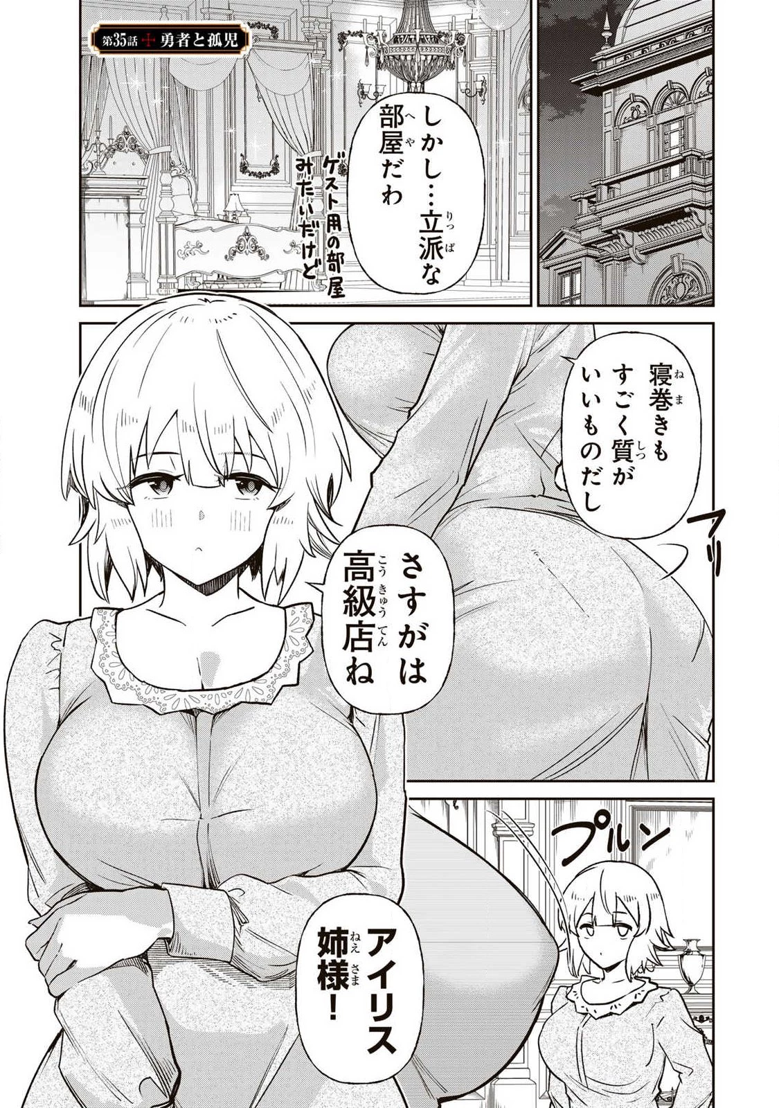 再会の勇者 第35話 - 1