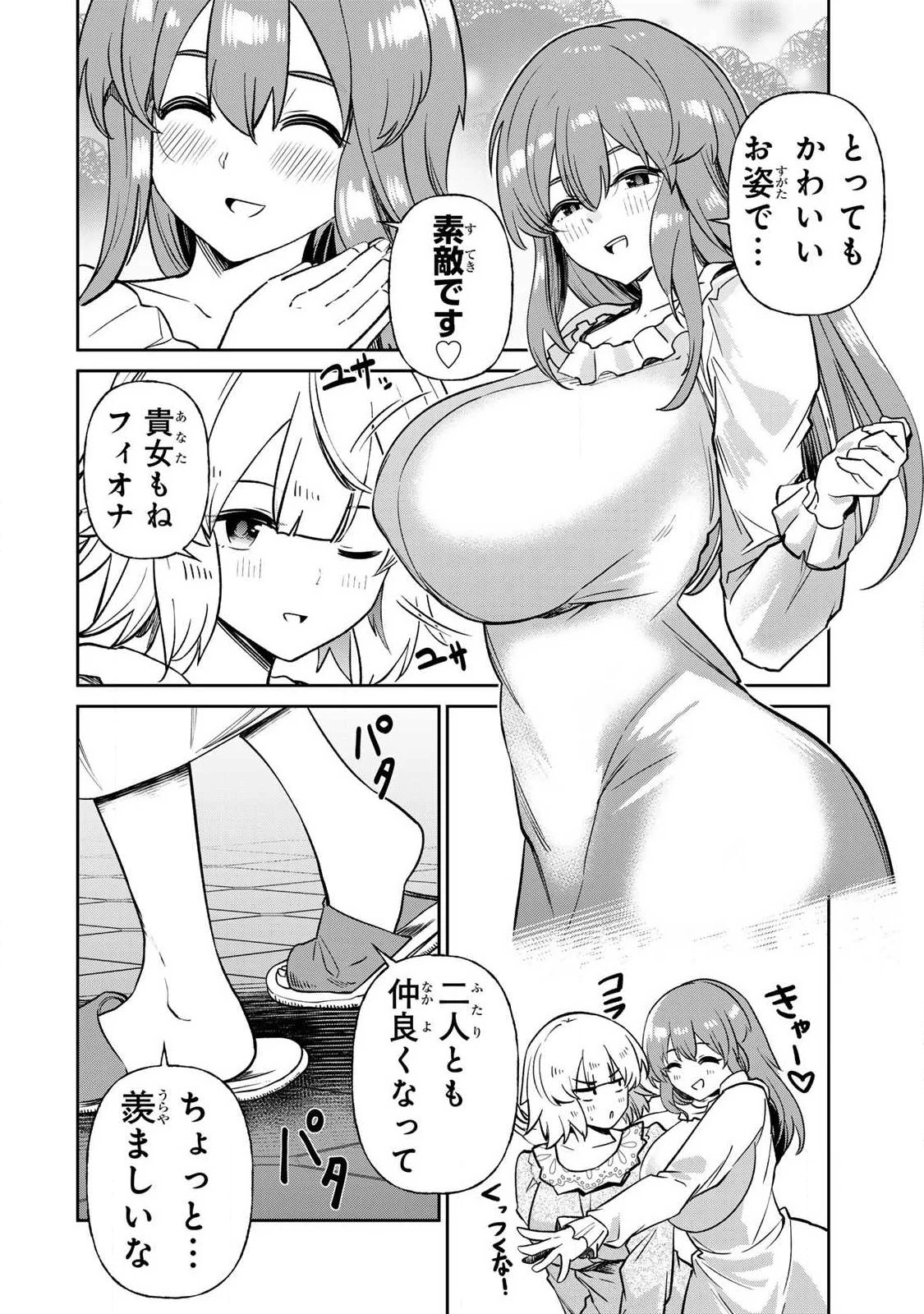 再会の勇者 第35話 - 2