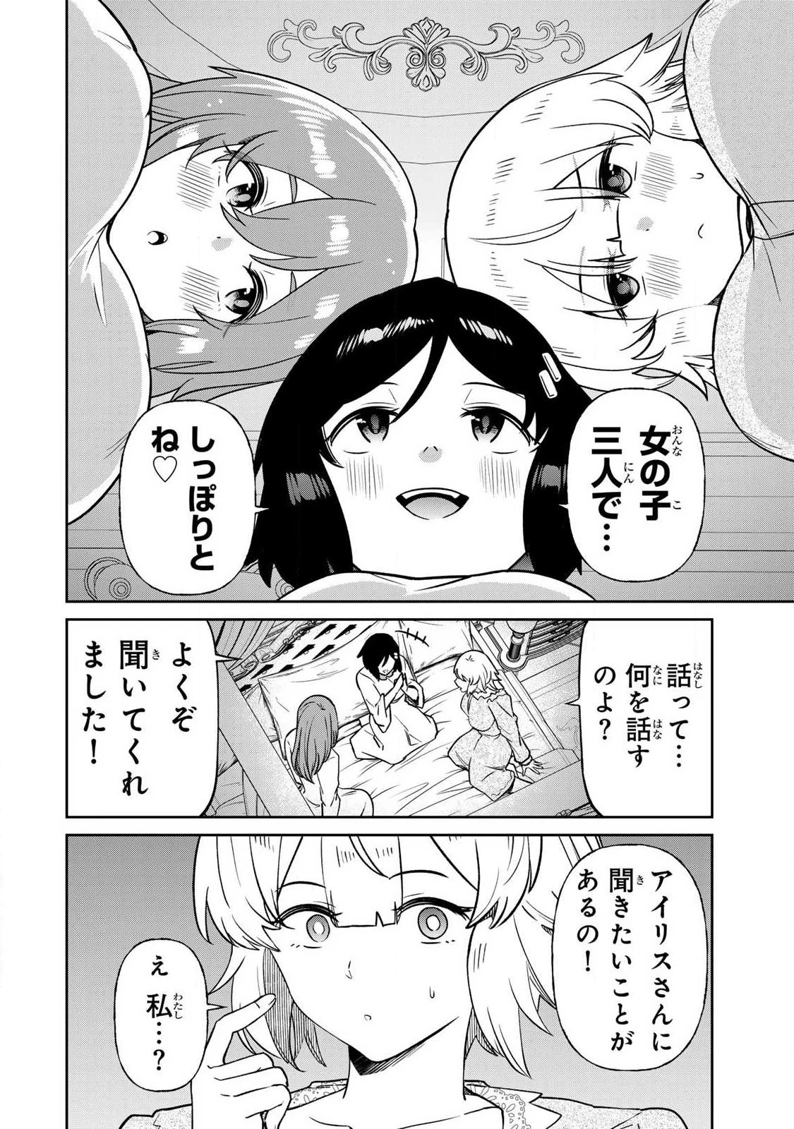 再会の勇者 第35話 - 4