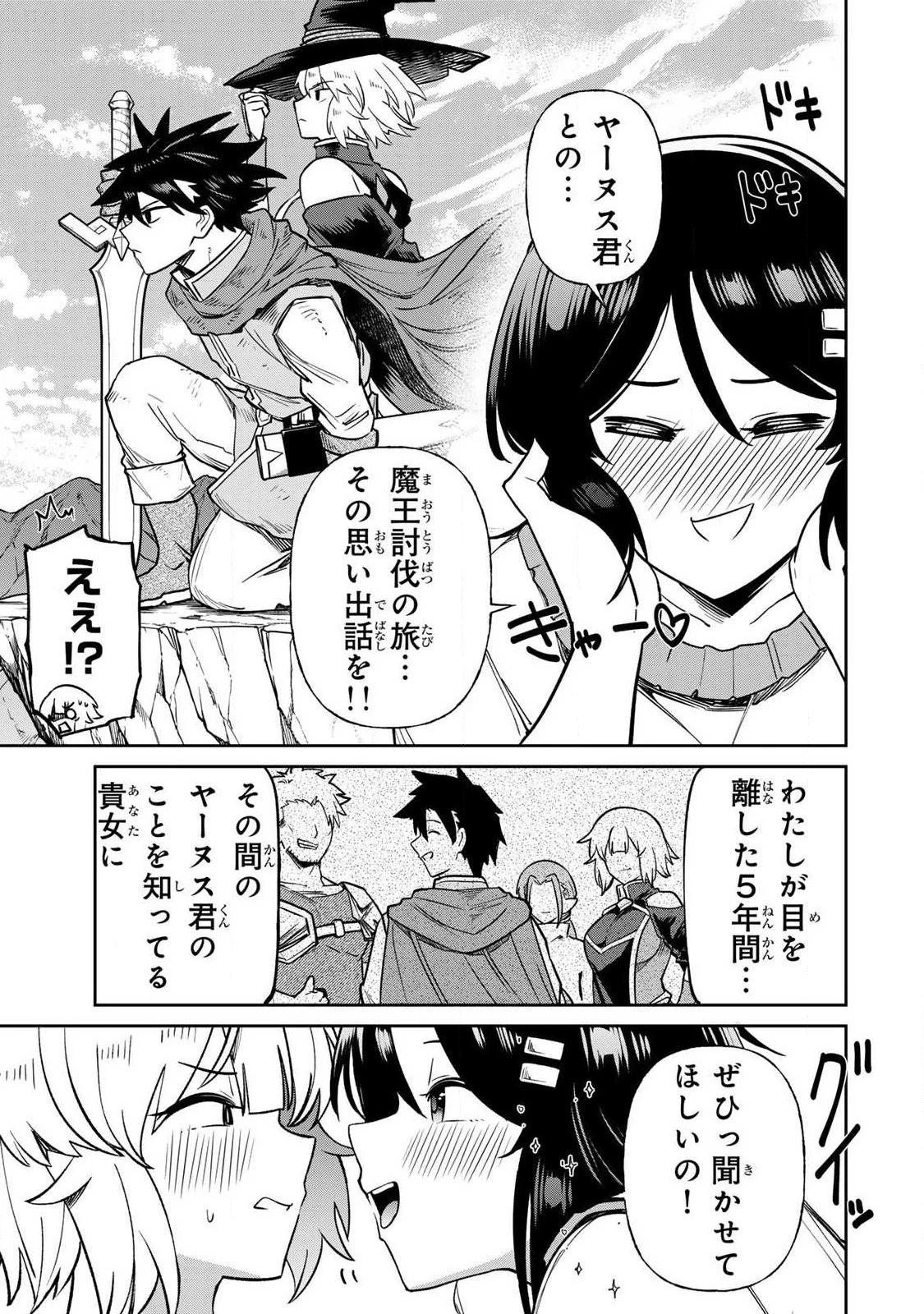 再会の勇者 第35話 - 5