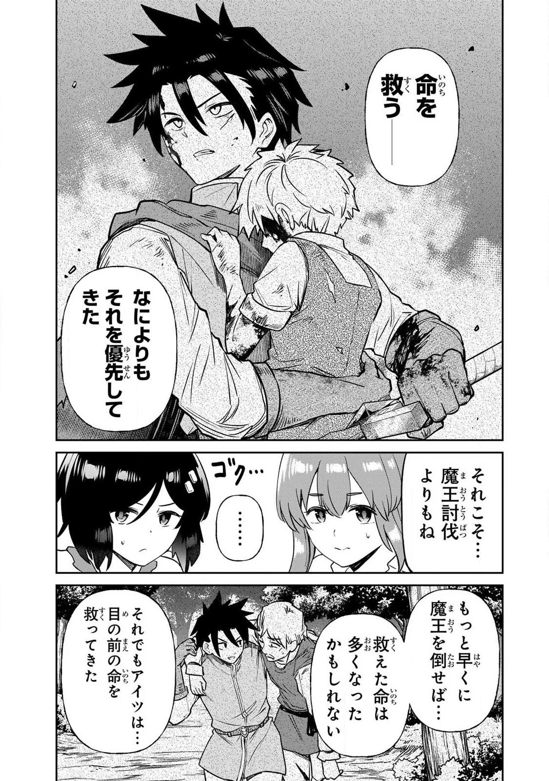 再会の勇者 第35話 - 7