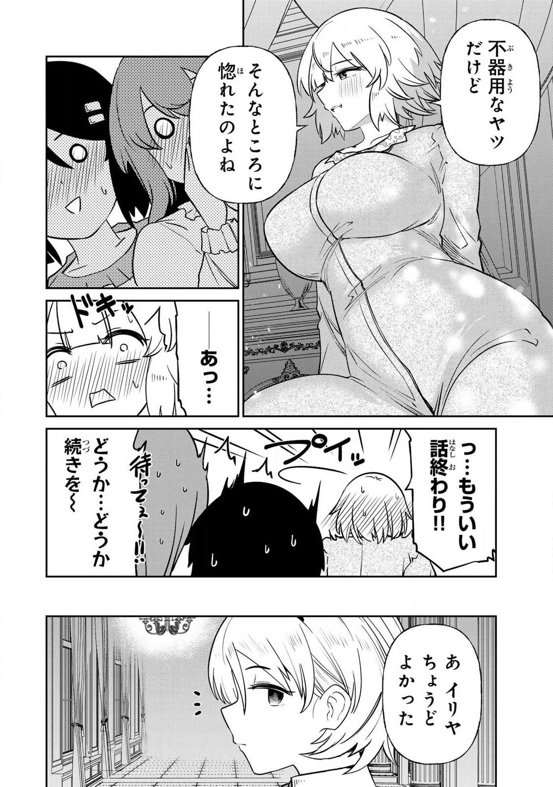 再会の勇者 第35話 - 8