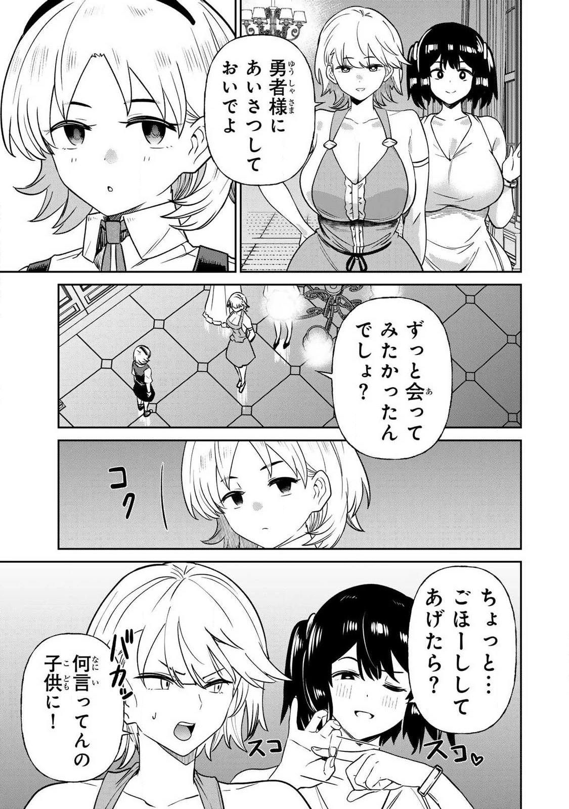 再会の勇者 第35話 - 9