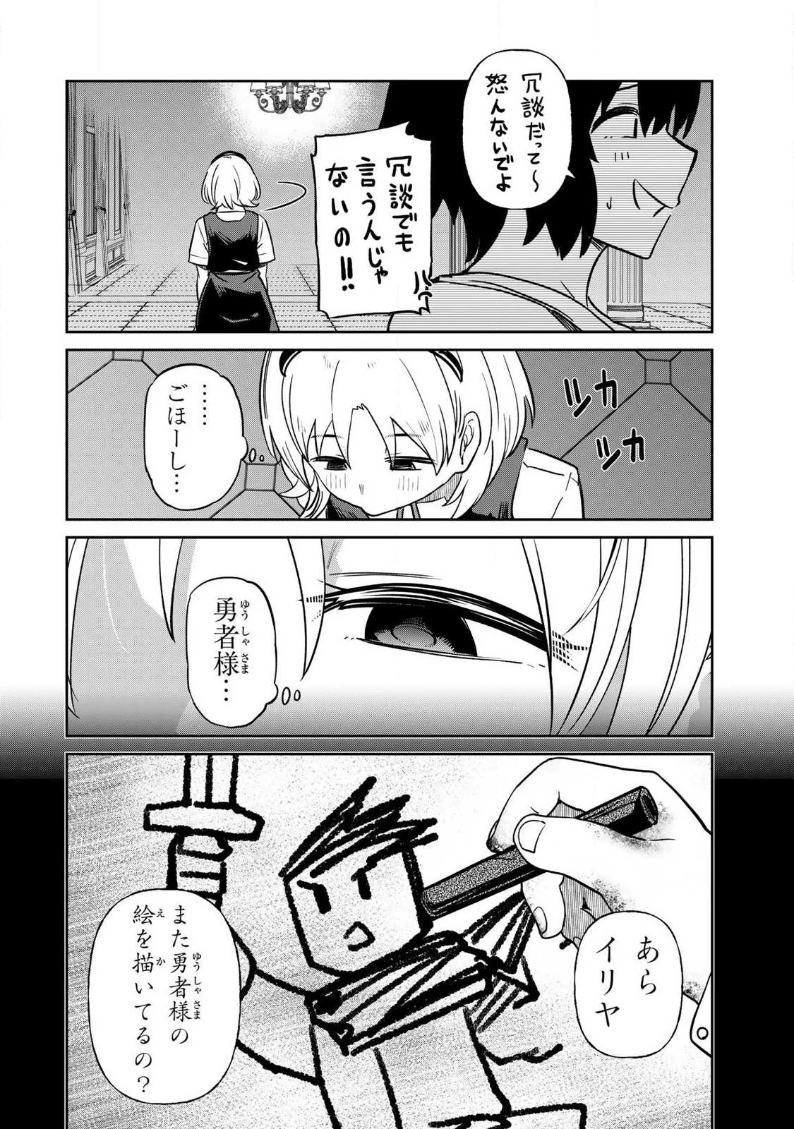 再会の勇者 第35話 - 10