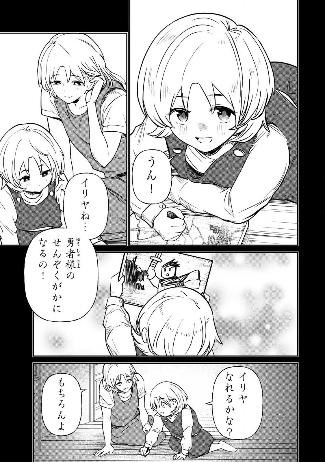 再会の勇者 第35話 - 11