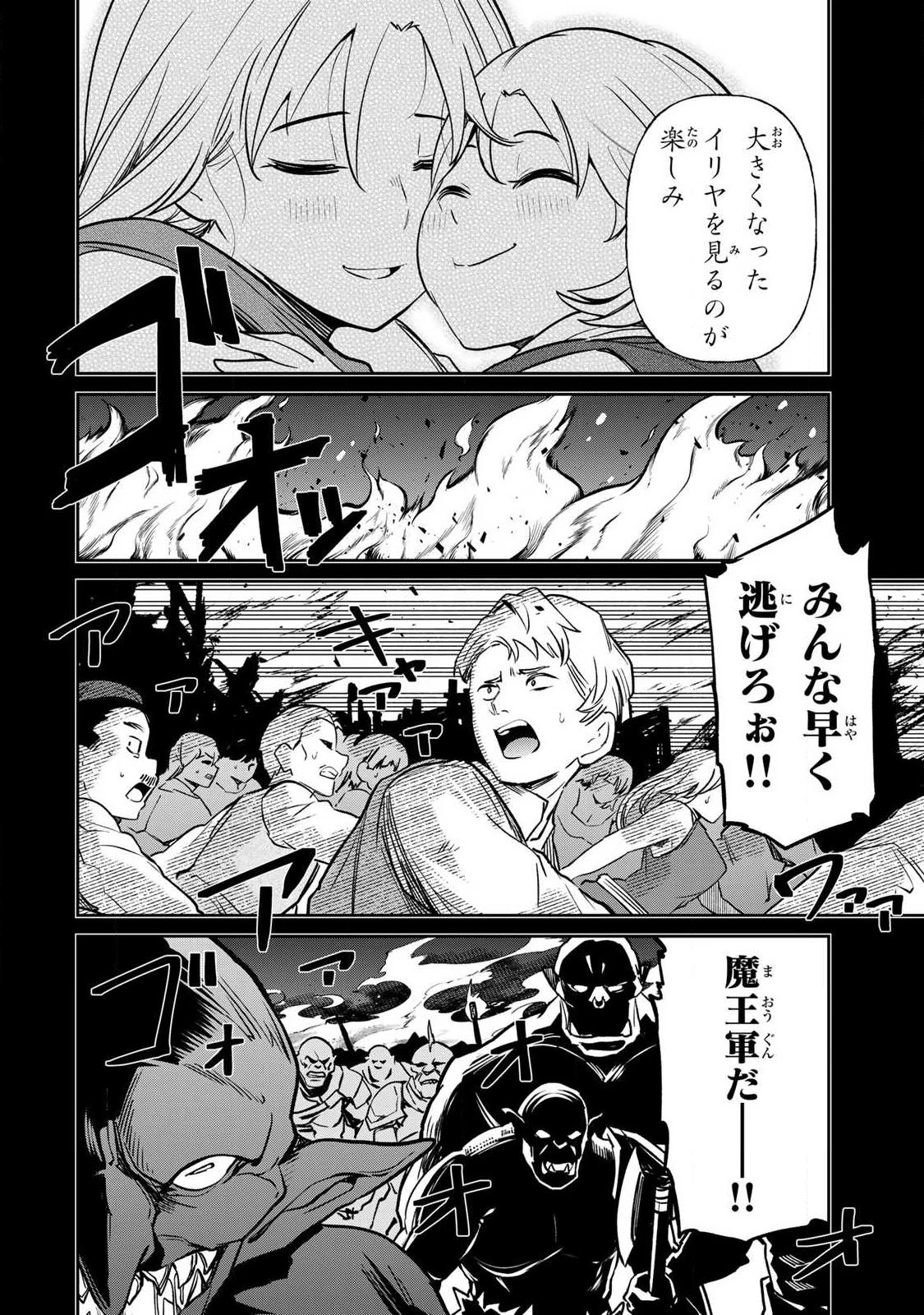 再会の勇者 第35話 - 12
