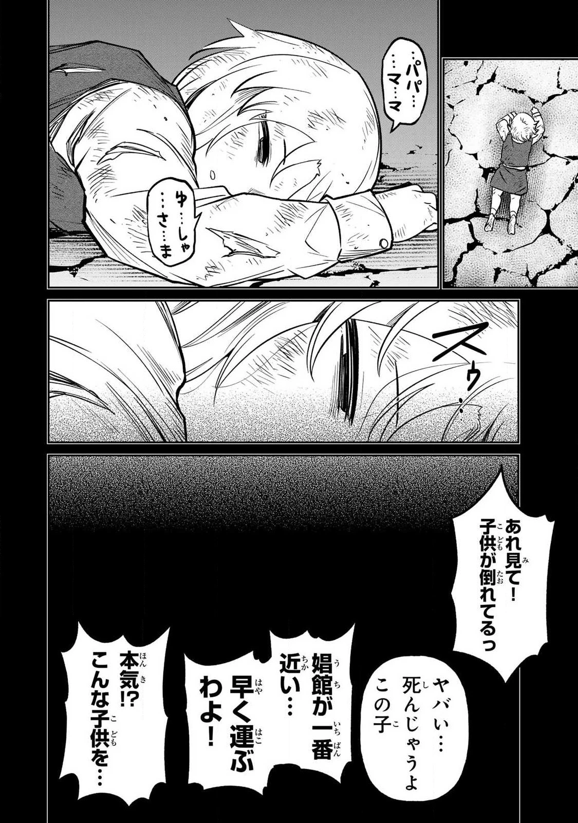 再会の勇者 第35話 - 14