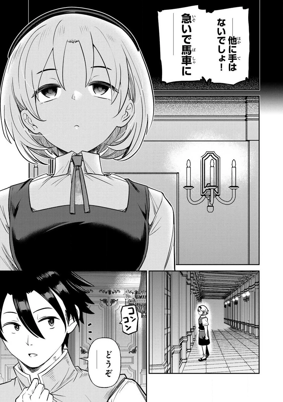再会の勇者 第35話 - 15