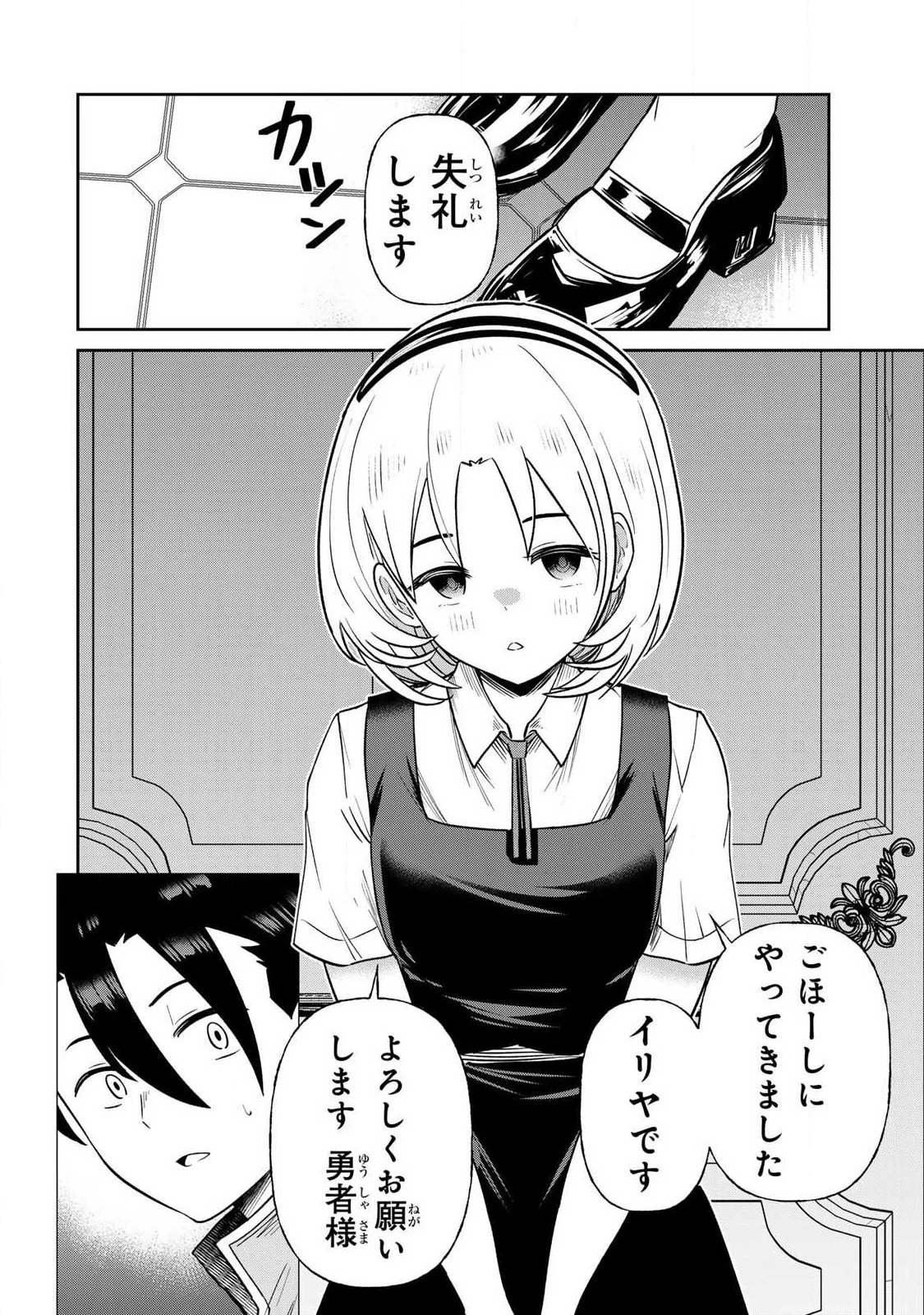 再会の勇者 第35話 - 16