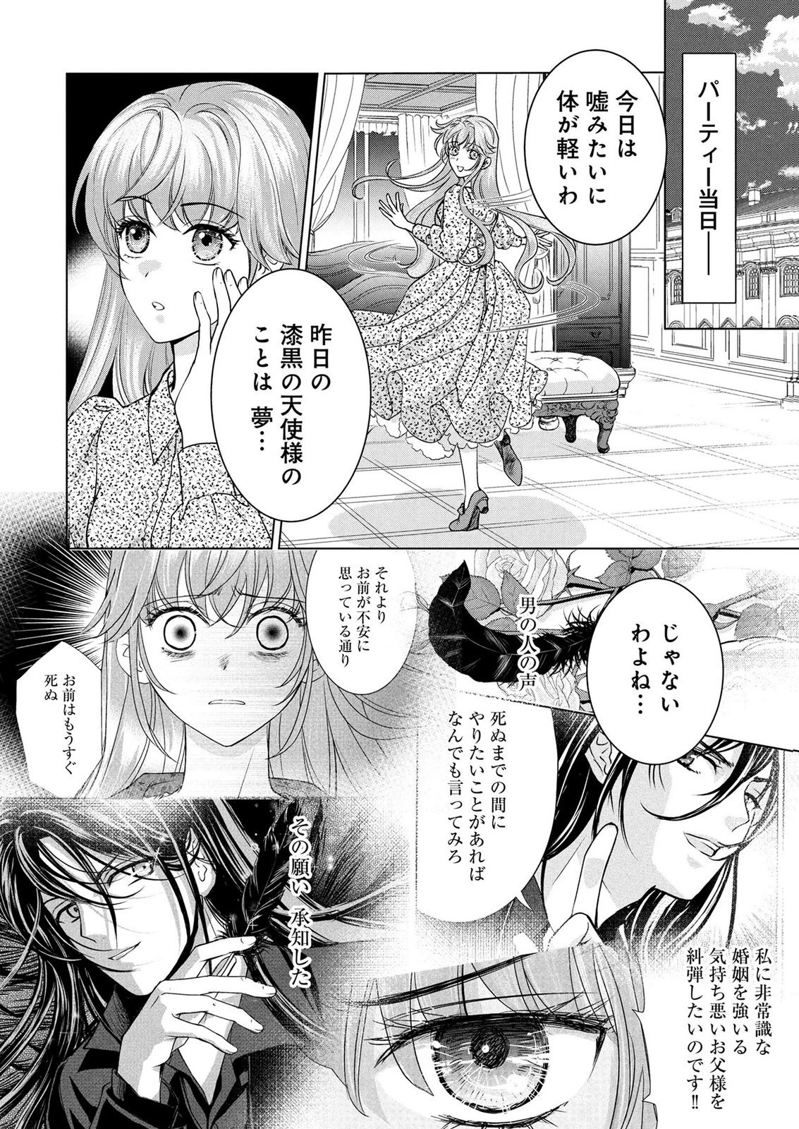 「お姉様はずるい」と奪うのなら、対価は払ってもらいます～不遇令嬢は二度目の人生を復讐と人外からの愛に生きる～ 第6話 - 2