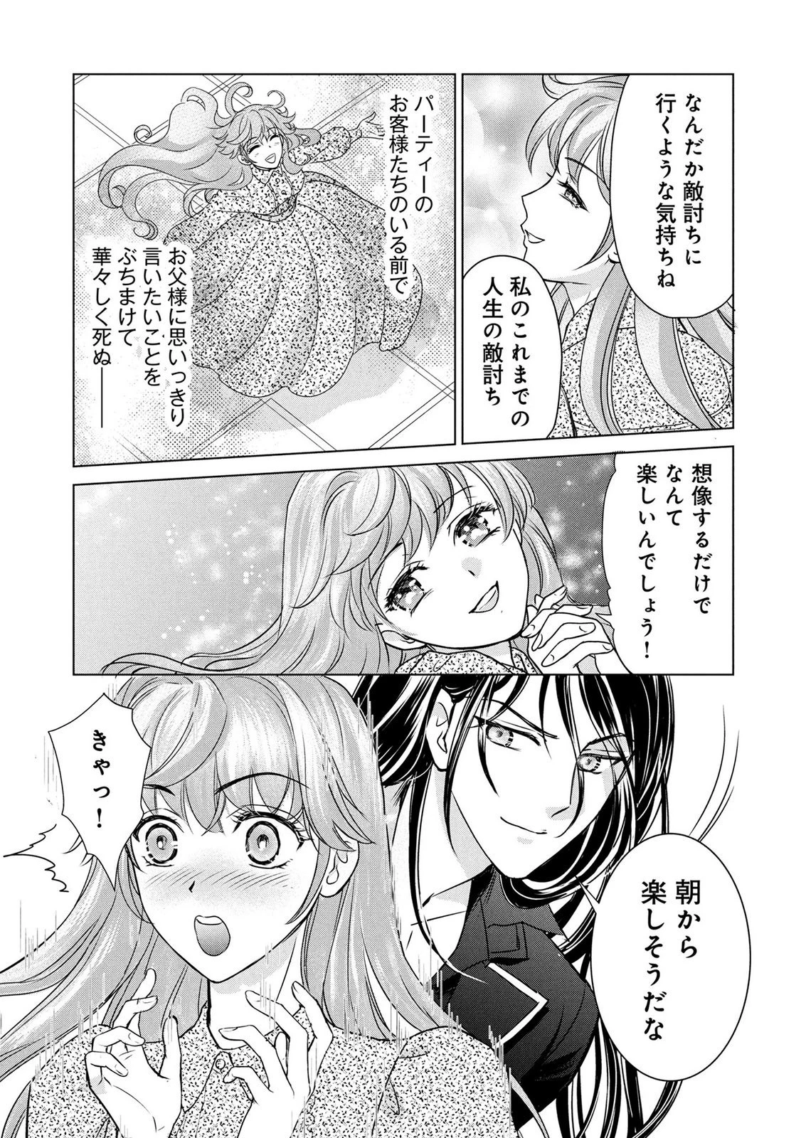 「お姉様はずるい」と奪うのなら、対価は払ってもらいます～不遇令嬢は二度目の人生を復讐と人外からの愛に生きる～ 第6話 - 3