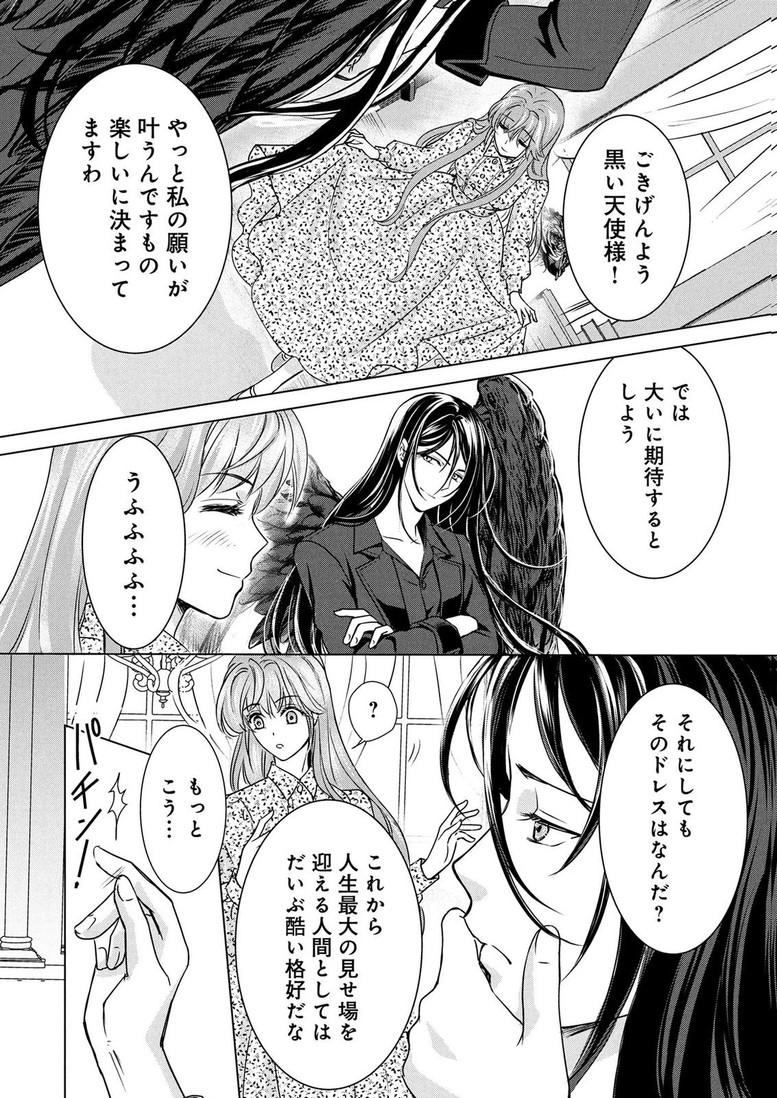 「お姉様はずるい」と奪うのなら、対価は払ってもらいます～不遇令嬢は二度目の人生を復讐と人外からの愛に生きる～ 第6話 - 4