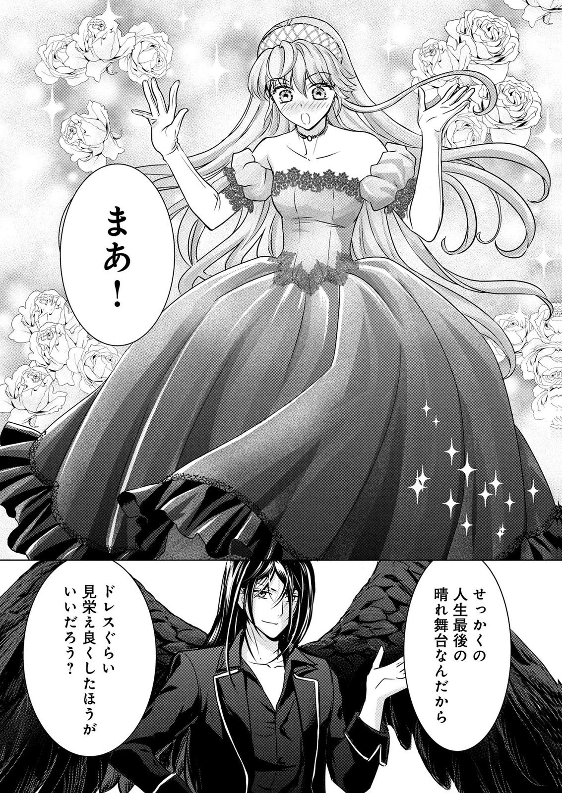 「お姉様はずるい」と奪うのなら、対価は払ってもらいます～不遇令嬢は二度目の人生を復讐と人外からの愛に生きる～ 第6話 - 5