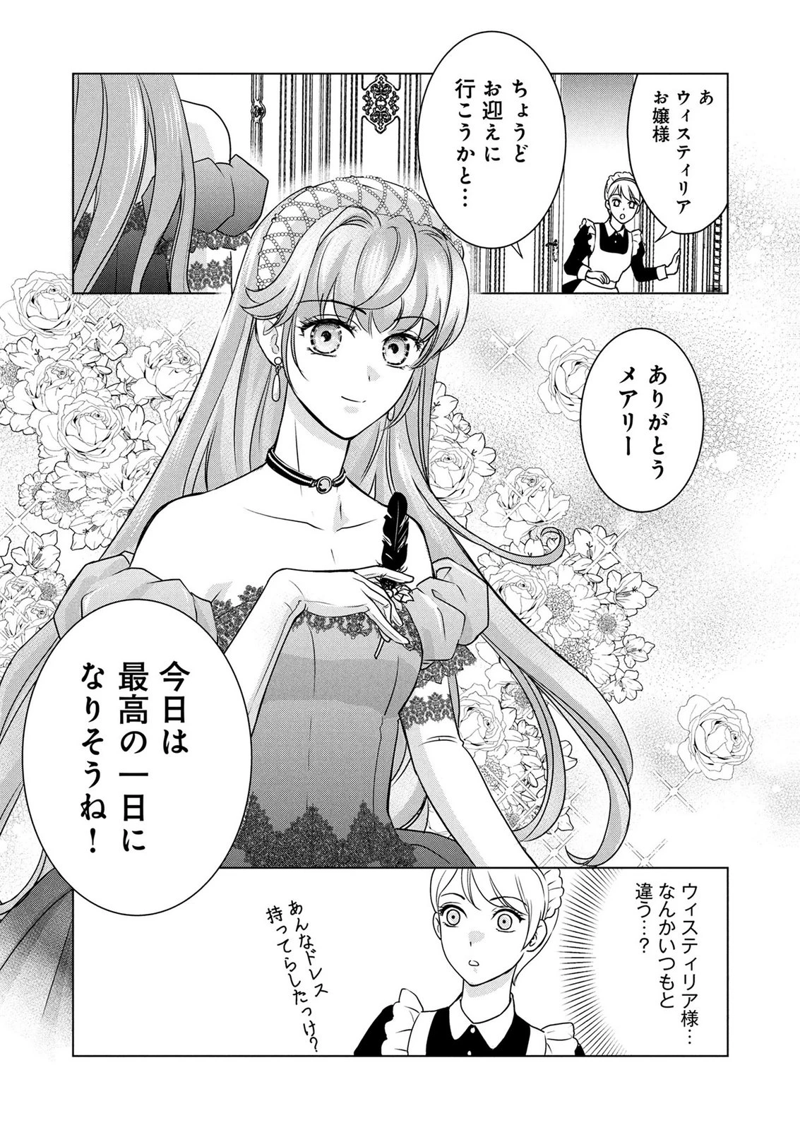 「お姉様はずるい」と奪うのなら、対価は払ってもらいます～不遇令嬢は二度目の人生を復讐と人外からの愛に生きる～ 第6話 - 7