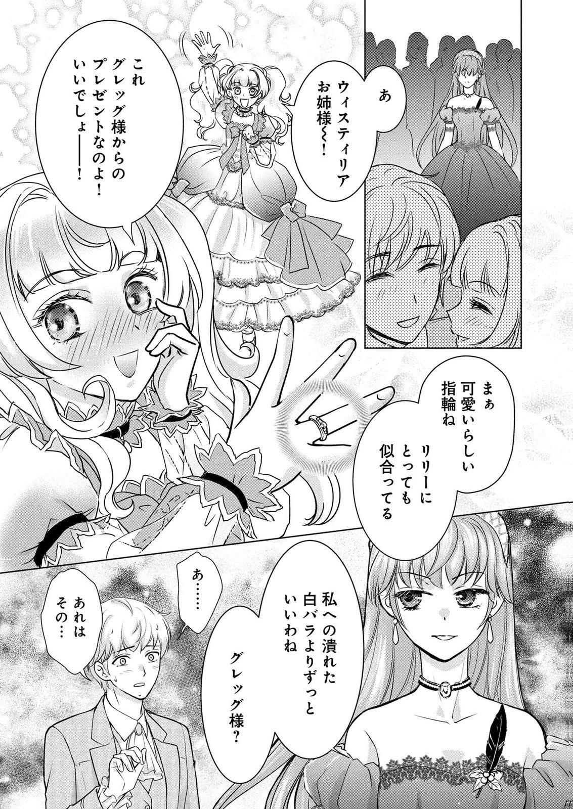 「お姉様はずるい」と奪うのなら、対価は払ってもらいます～不遇令嬢は二度目の人生を復讐と人外からの愛に生きる～ 第6話 - 9