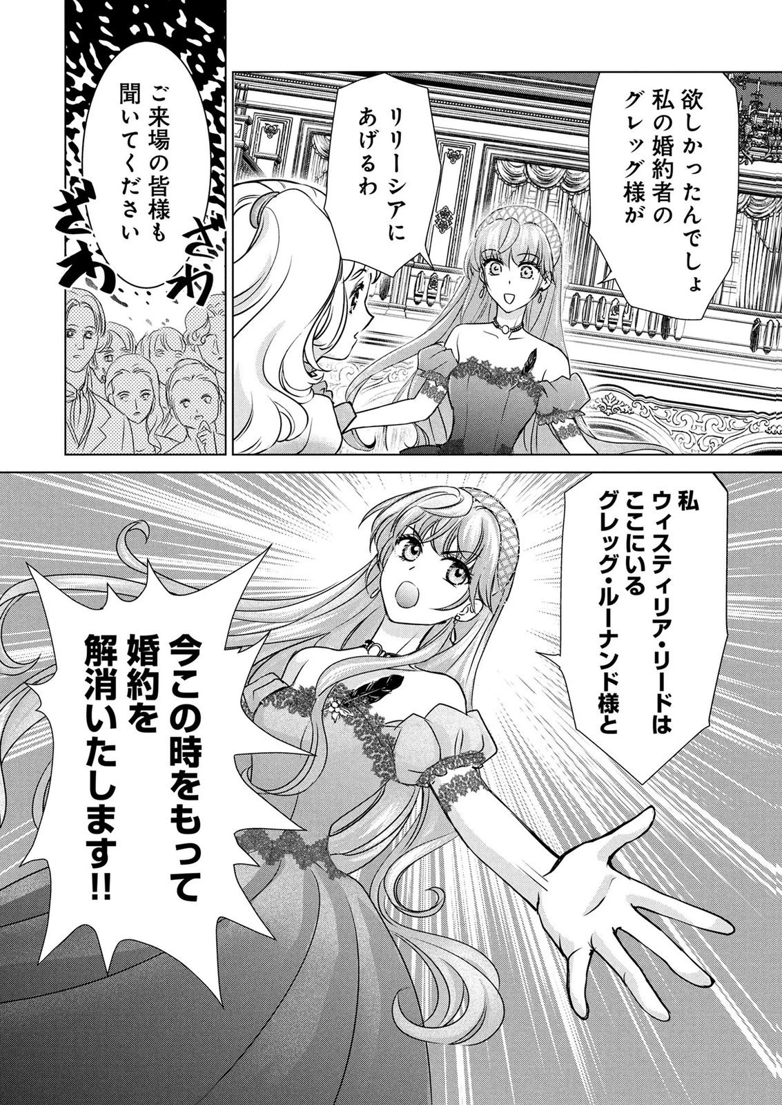 「お姉様はずるい」と奪うのなら、対価は払ってもらいます～不遇令嬢は二度目の人生を復讐と人外からの愛に生きる～ 第6話 - 12