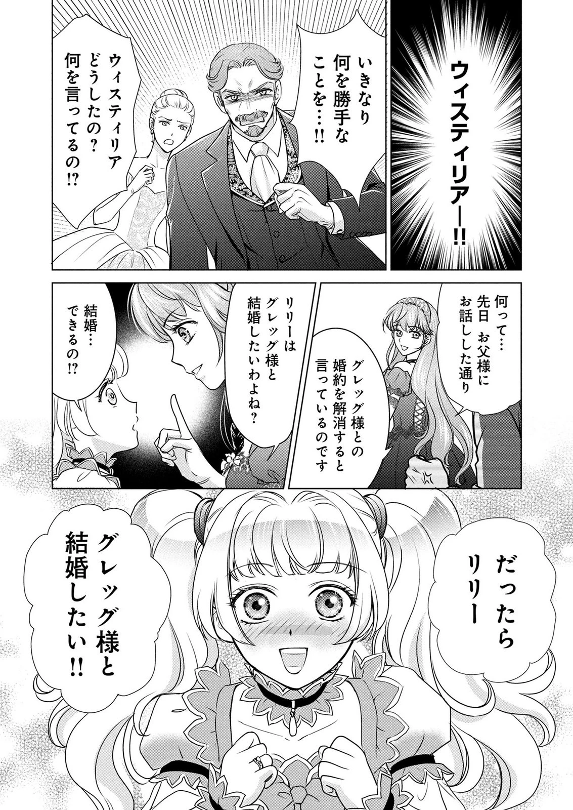 「お姉様はずるい」と奪うのなら、対価は払ってもらいます～不遇令嬢は二度目の人生を復讐と人外からの愛に生きる～ 第6話 - 13