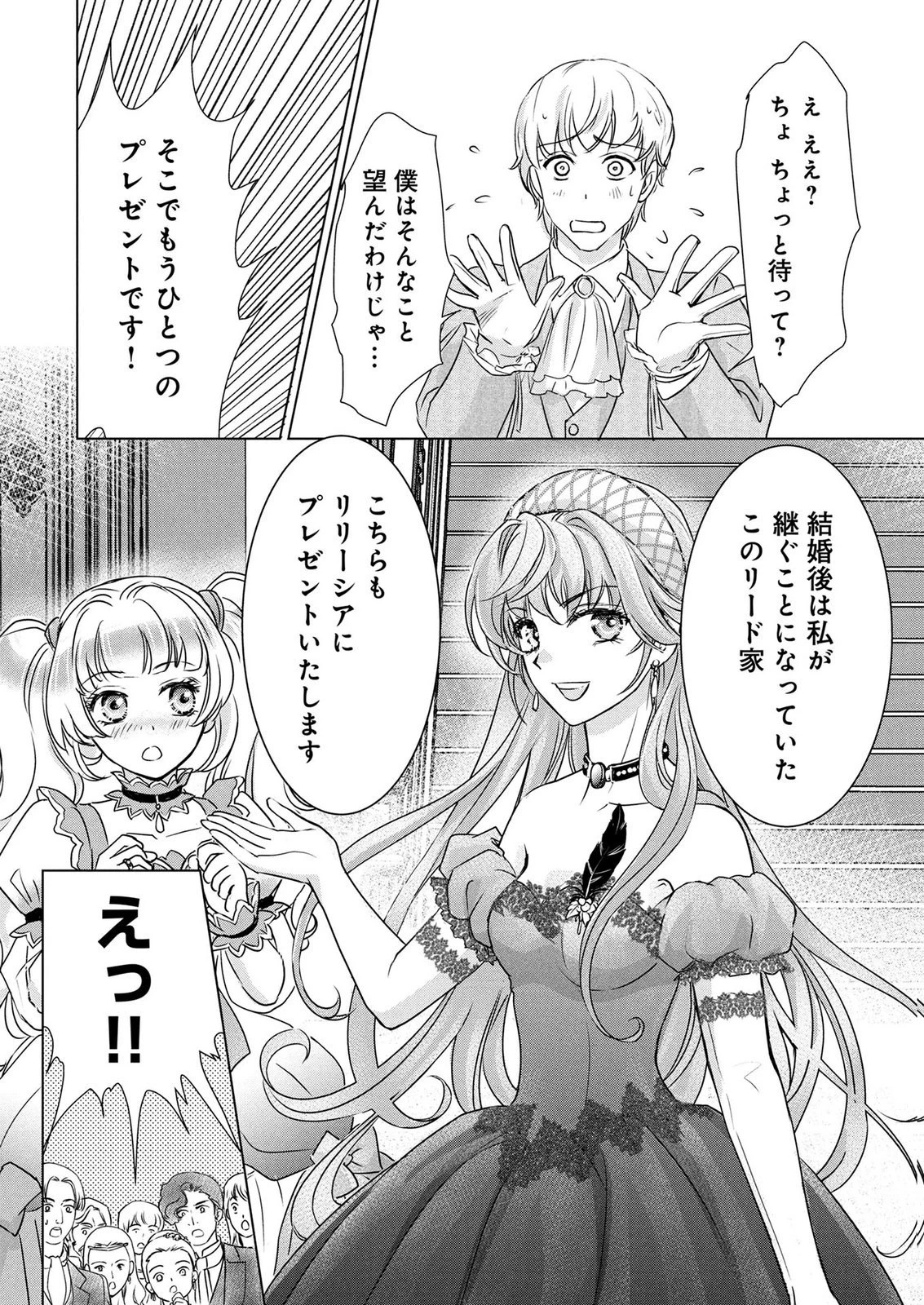 「お姉様はずるい」と奪うのなら、対価は払ってもらいます～不遇令嬢は二度目の人生を復讐と人外からの愛に生きる～ 第6話 - 14