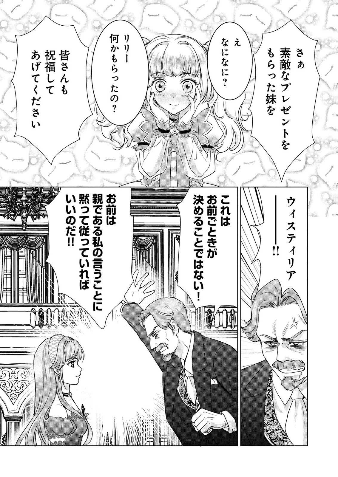 「お姉様はずるい」と奪うのなら、対価は払ってもらいます～不遇令嬢は二度目の人生を復讐と人外からの愛に生きる～ 第6話 - 15