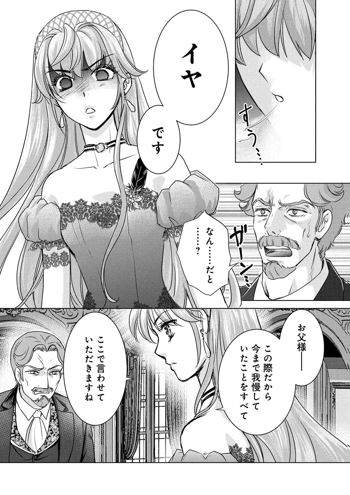 「お姉様はずるい」と奪うのなら、対価は払ってもらいます～不遇令嬢は二度目の人生を復讐と人外からの愛に生きる～ 第6話 - 16