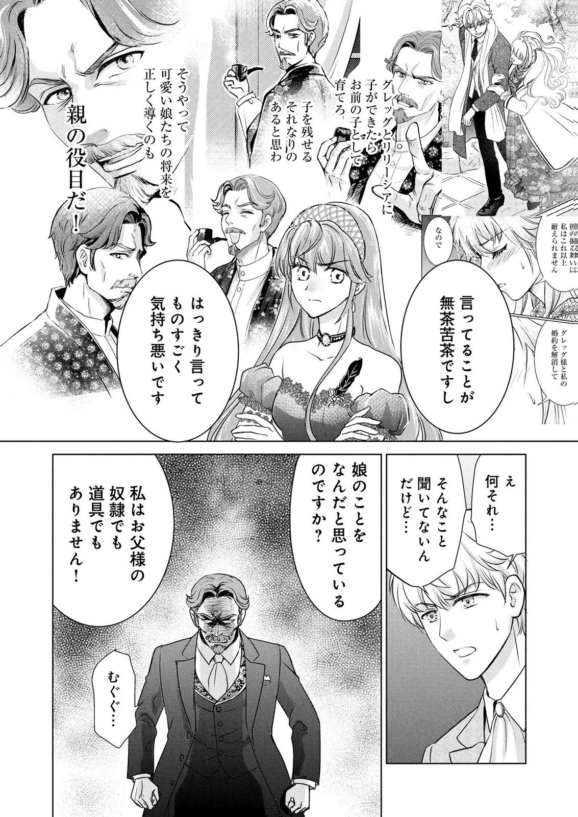 「お姉様はずるい」と奪うのなら、対価は払ってもらいます～不遇令嬢は二度目の人生を復讐と人外からの愛に生きる～ 第6話 - 17