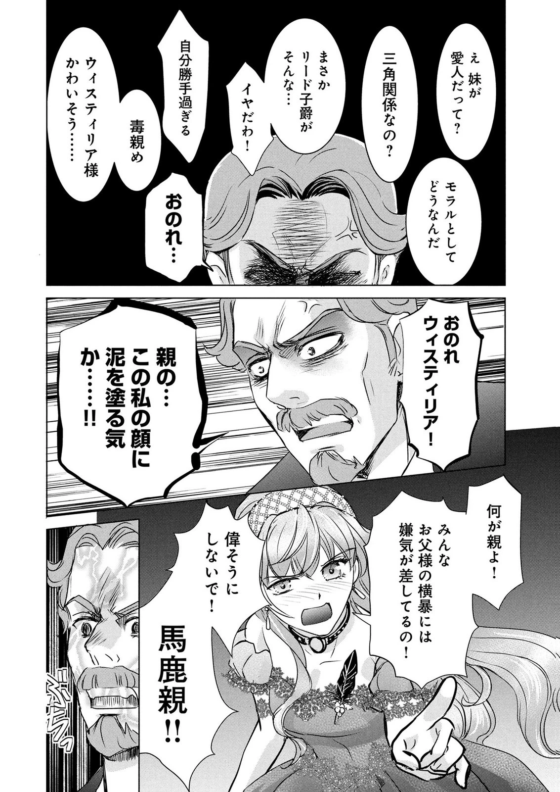 「お姉様はずるい」と奪うのなら、対価は払ってもらいます～不遇令嬢は二度目の人生を復讐と人外からの愛に生きる～ 第6話 - 18