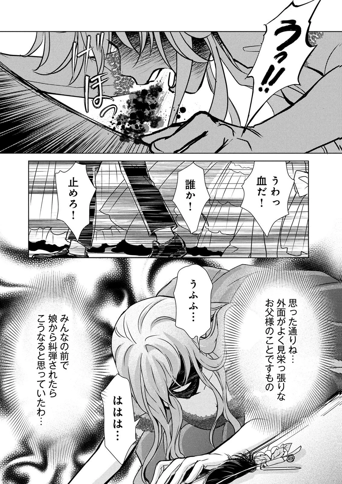 「お姉様はずるい」と奪うのなら、対価は払ってもらいます～不遇令嬢は二度目の人生を復讐と人外からの愛に生きる～ 第6話 - 20