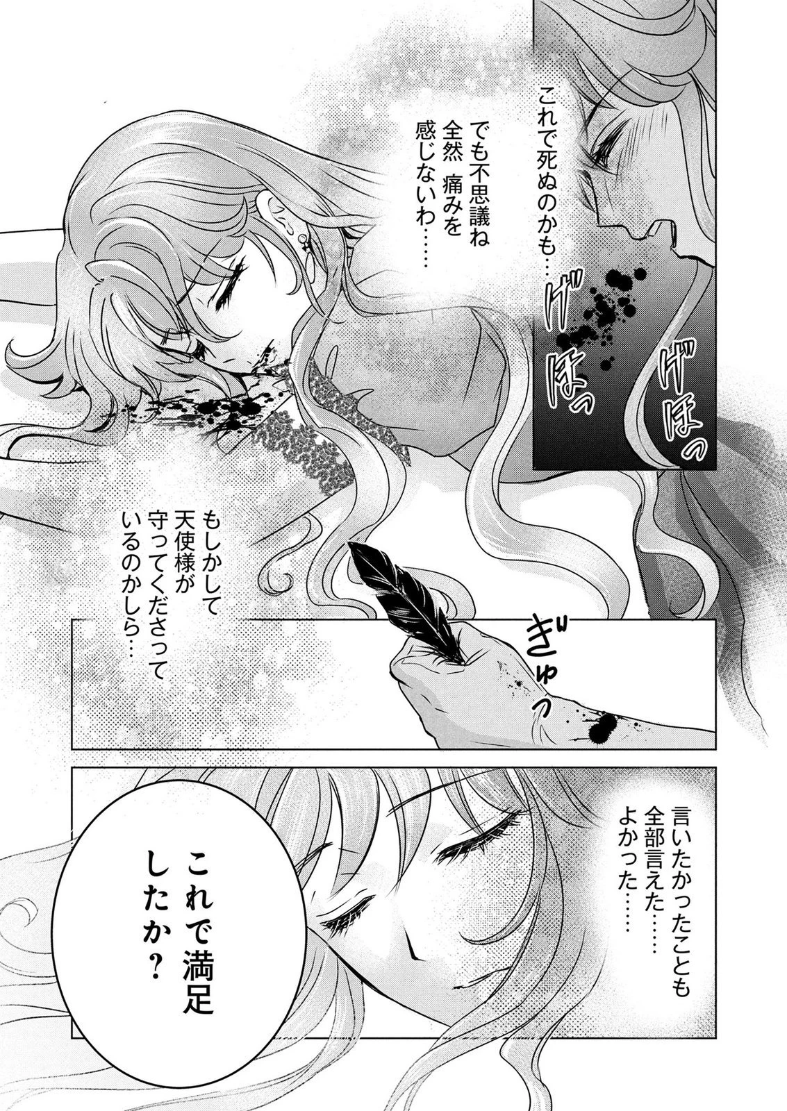 「お姉様はずるい」と奪うのなら、対価は払ってもらいます～不遇令嬢は二度目の人生を復讐と人外からの愛に生きる～ 第6話 - 23