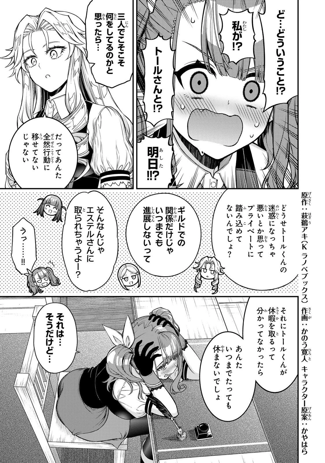 劣等人の魔剣使い　スキルボードを駆使して最強に至る 第105話 - 1