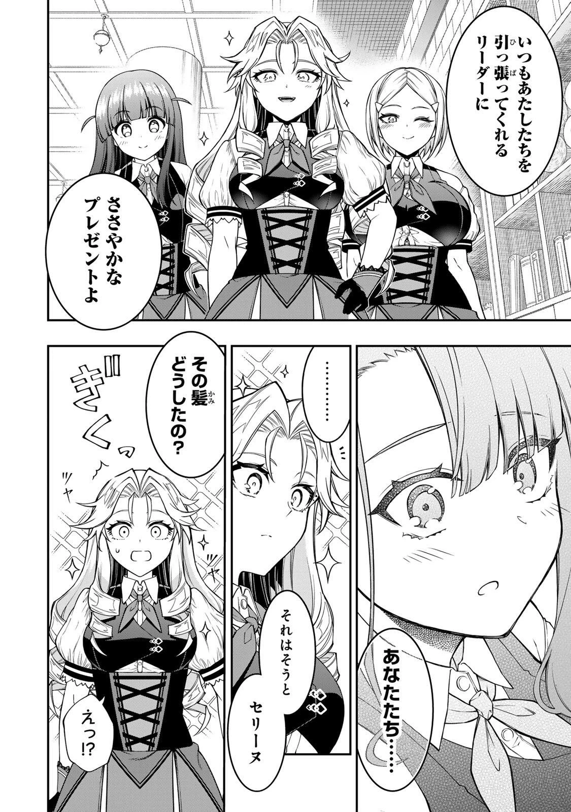 劣等人の魔剣使い　スキルボードを駆使して最強に至る 第105話 - 2