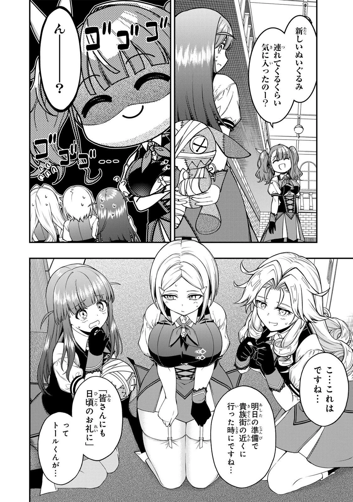 劣等人の魔剣使い　スキルボードを駆使して最強に至る 第105話 - 4