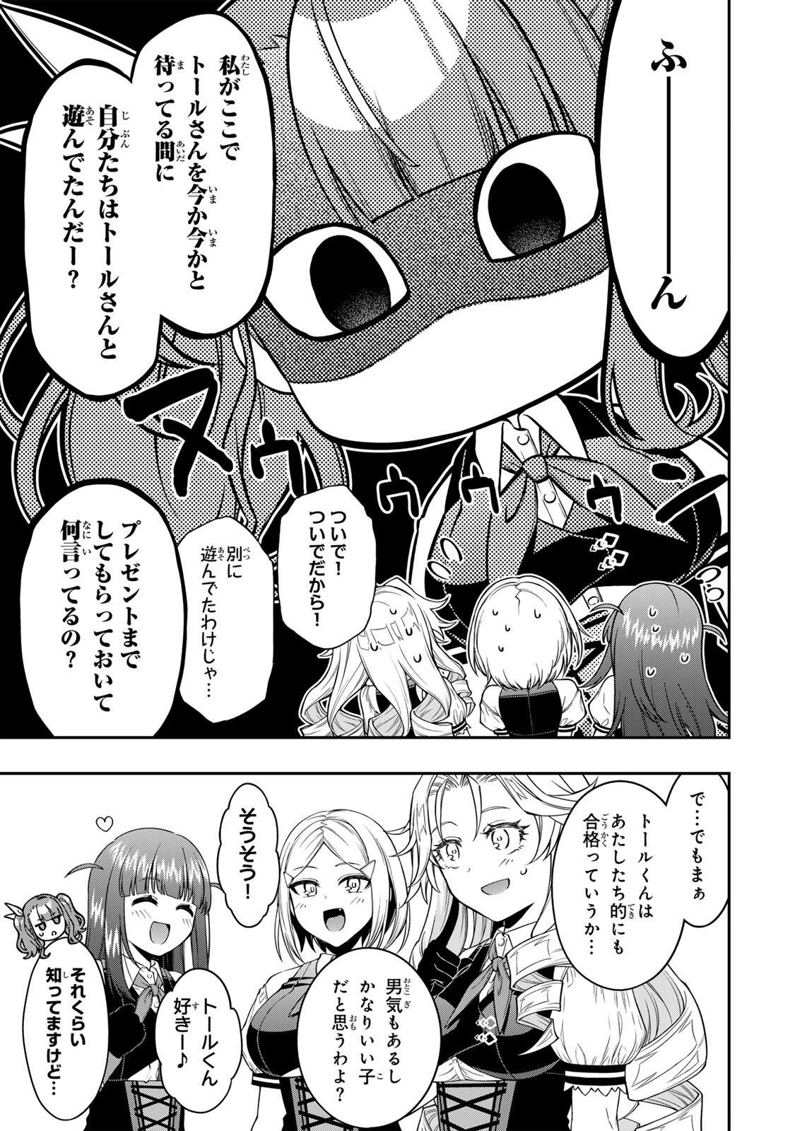 劣等人の魔剣使い　スキルボードを駆使して最強に至る 第105話 - 5
