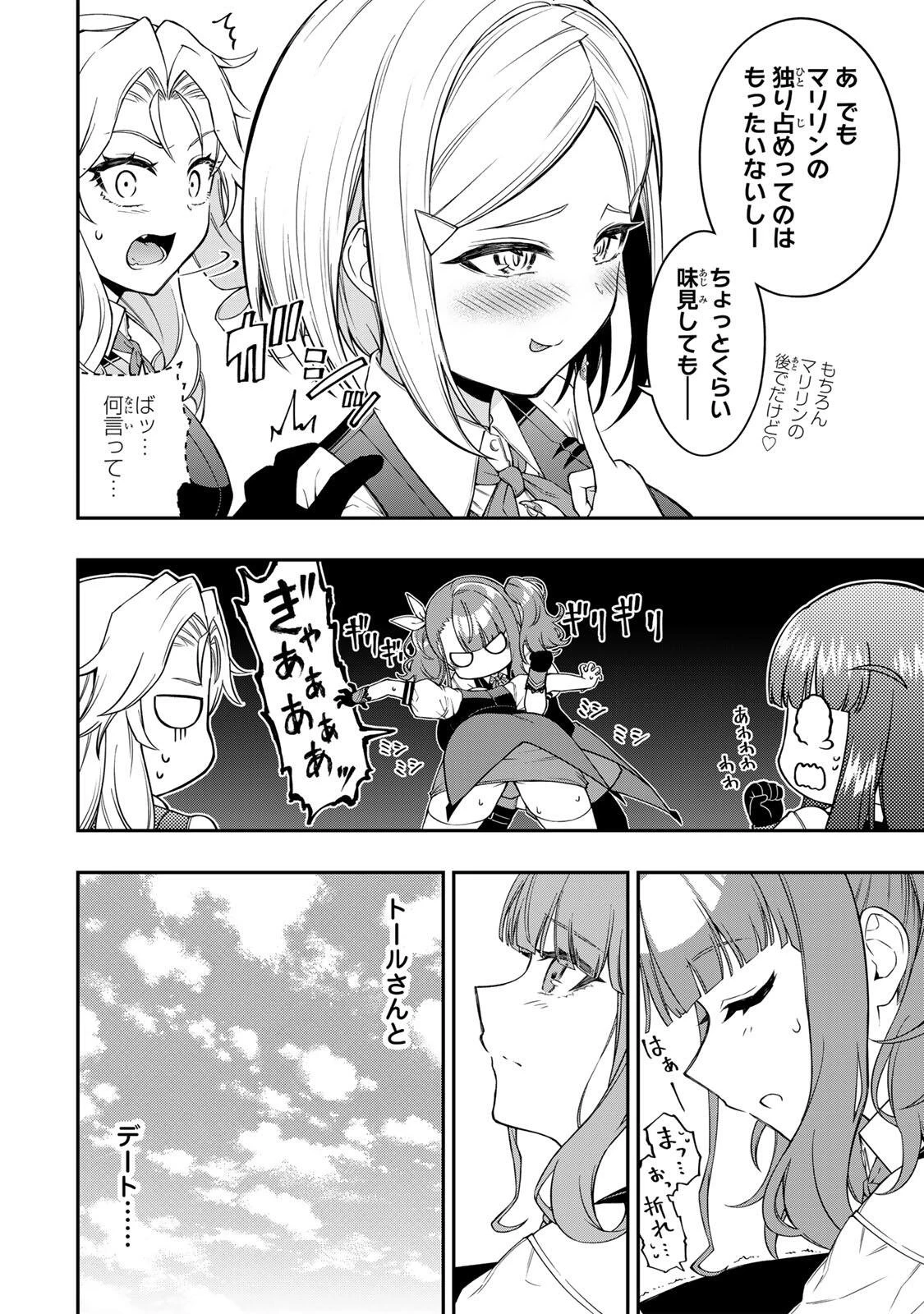 劣等人の魔剣使い　スキルボードを駆使して最強に至る 第105話 - 6